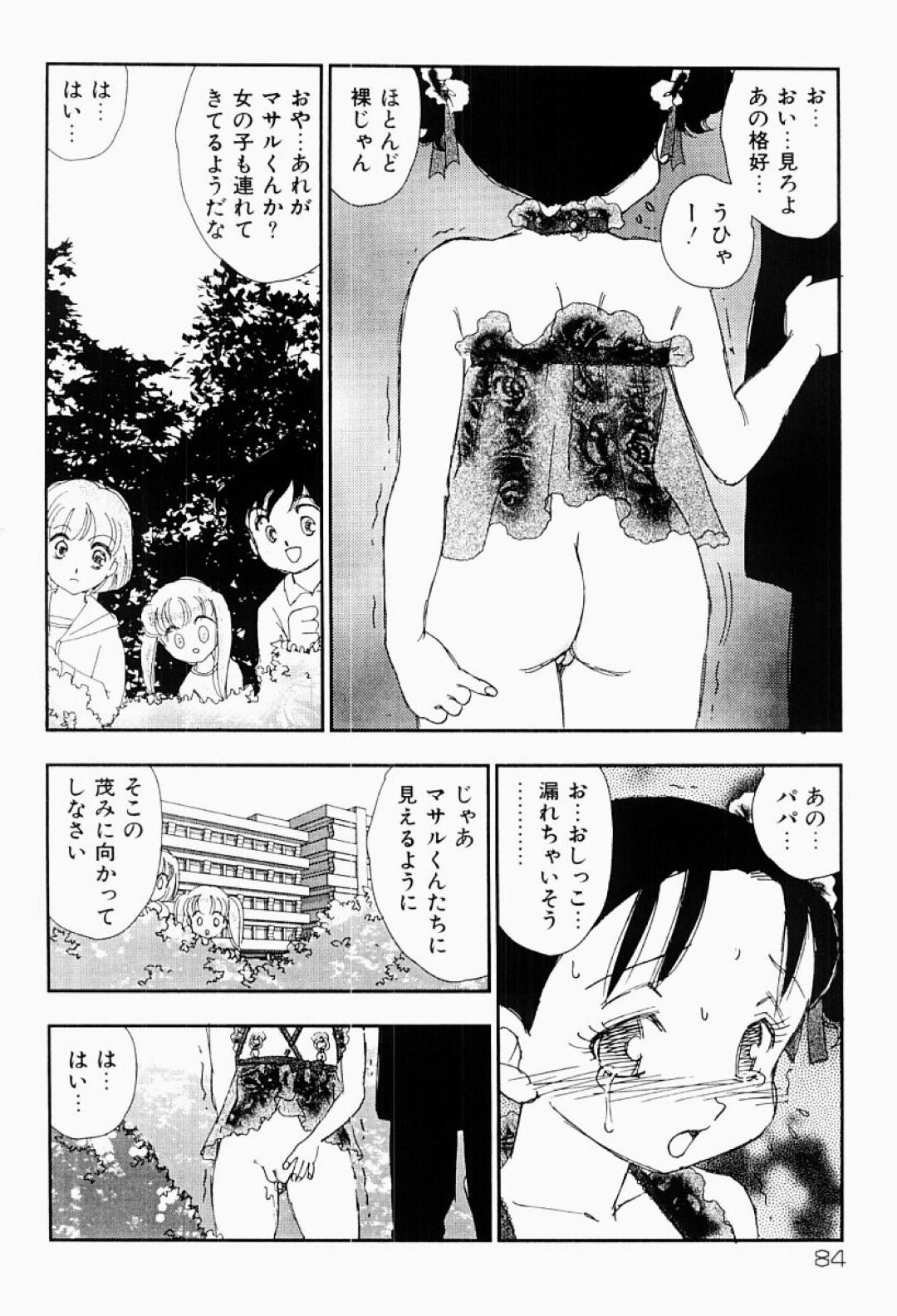 実のパパに調教されてしつけられたロリが乳首ピアスとクリピアスを付けて公園で露出散歩して青姦するｗｗｗ【海明寺裕：子煩脳】