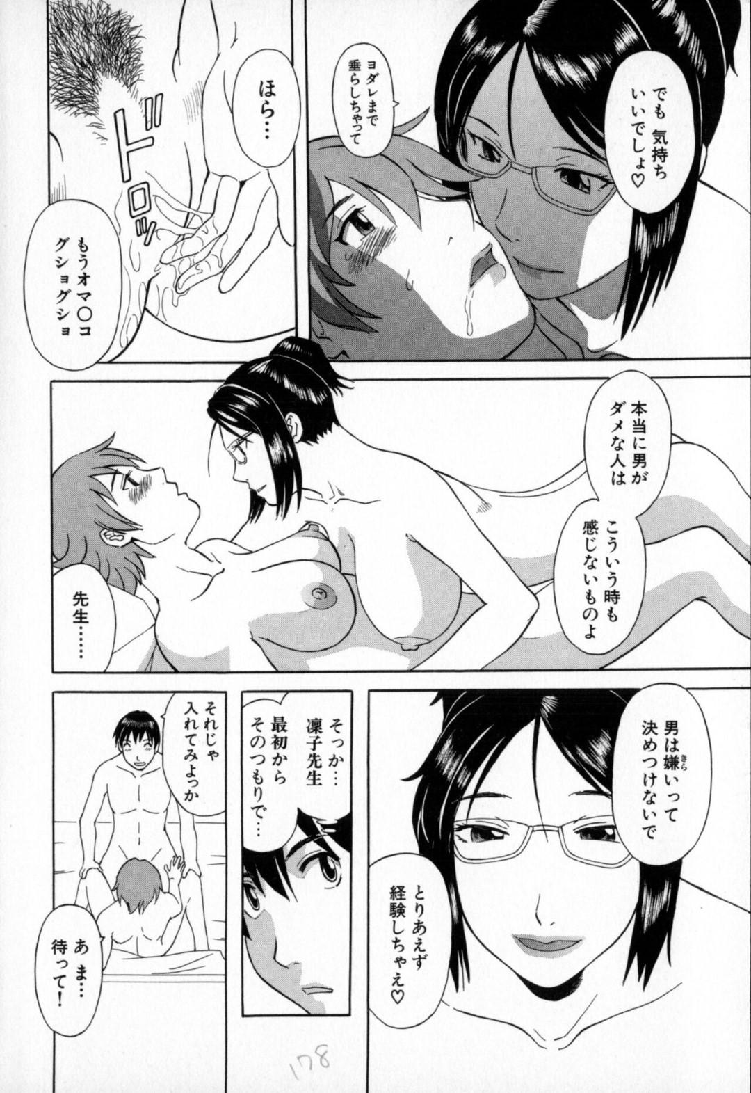 元教え子にいきなり告白された美人教師が断ってセフレの青年にクンニと乳首責めさせて発情して３Pで快楽堕ち！【かわもりみさき：第９話 愛のエッチレッスン】