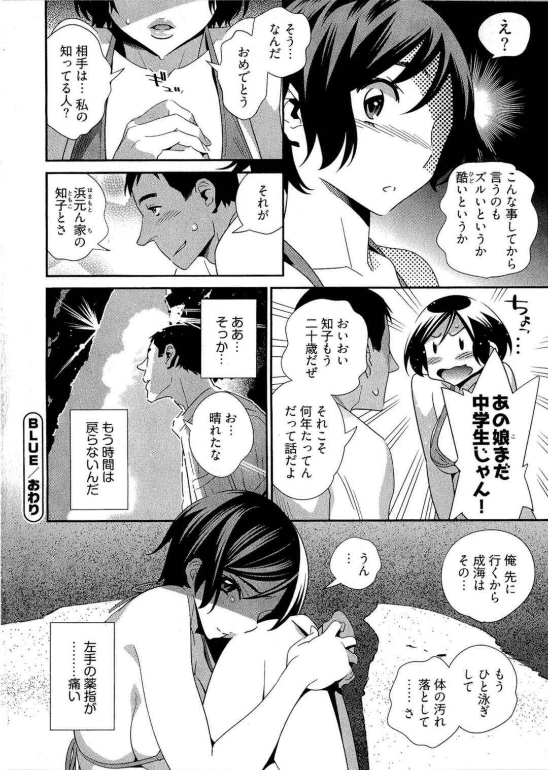 お盆休みに実家に帰ったエロカワ婚約してる女が元カレと再会して大雨が降って雨宿りしてると発情して浮気セックスに快楽！【桂よしひろ：BLUE】