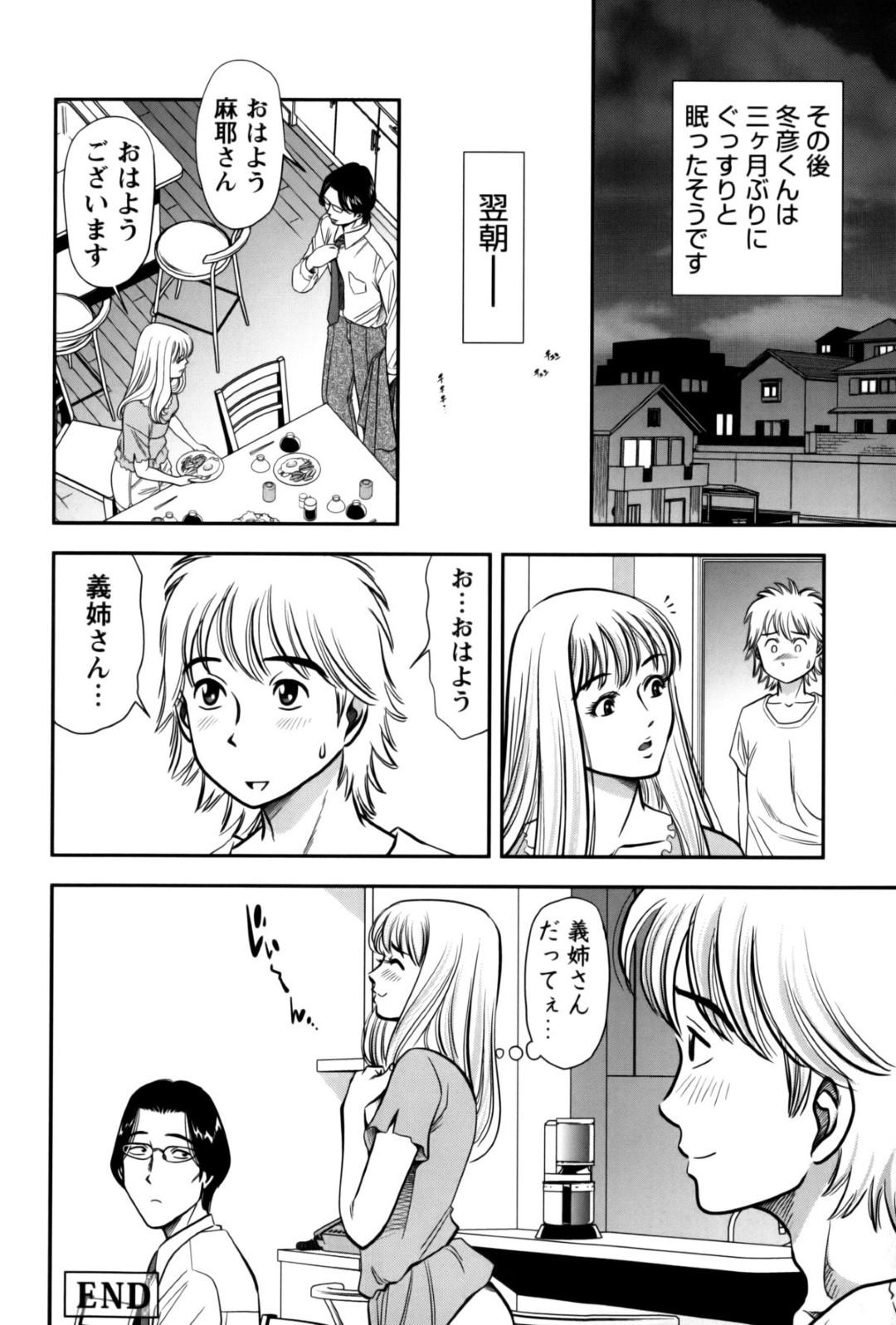 包茎なチ〇ポが義姉にフェラされて解された青年が発情して騎乗位でマンズリされる弟ｗｗｗ【杉友カヅヒロ：第六話 包茎の国】