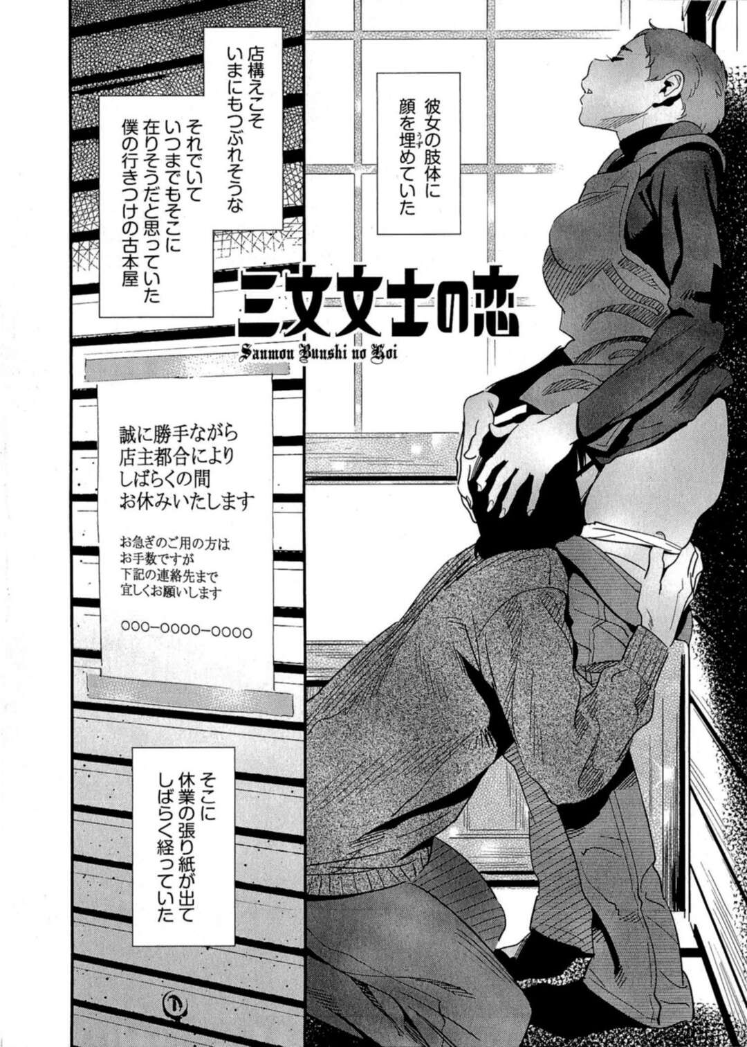 いきつけの本屋の娘を妄想しながら小説を書いた中年男性が本人にバレてしまい奥の部屋で誘惑されて最初の最後で中出しセックス！【桂よしひろ：三文文士の恋】