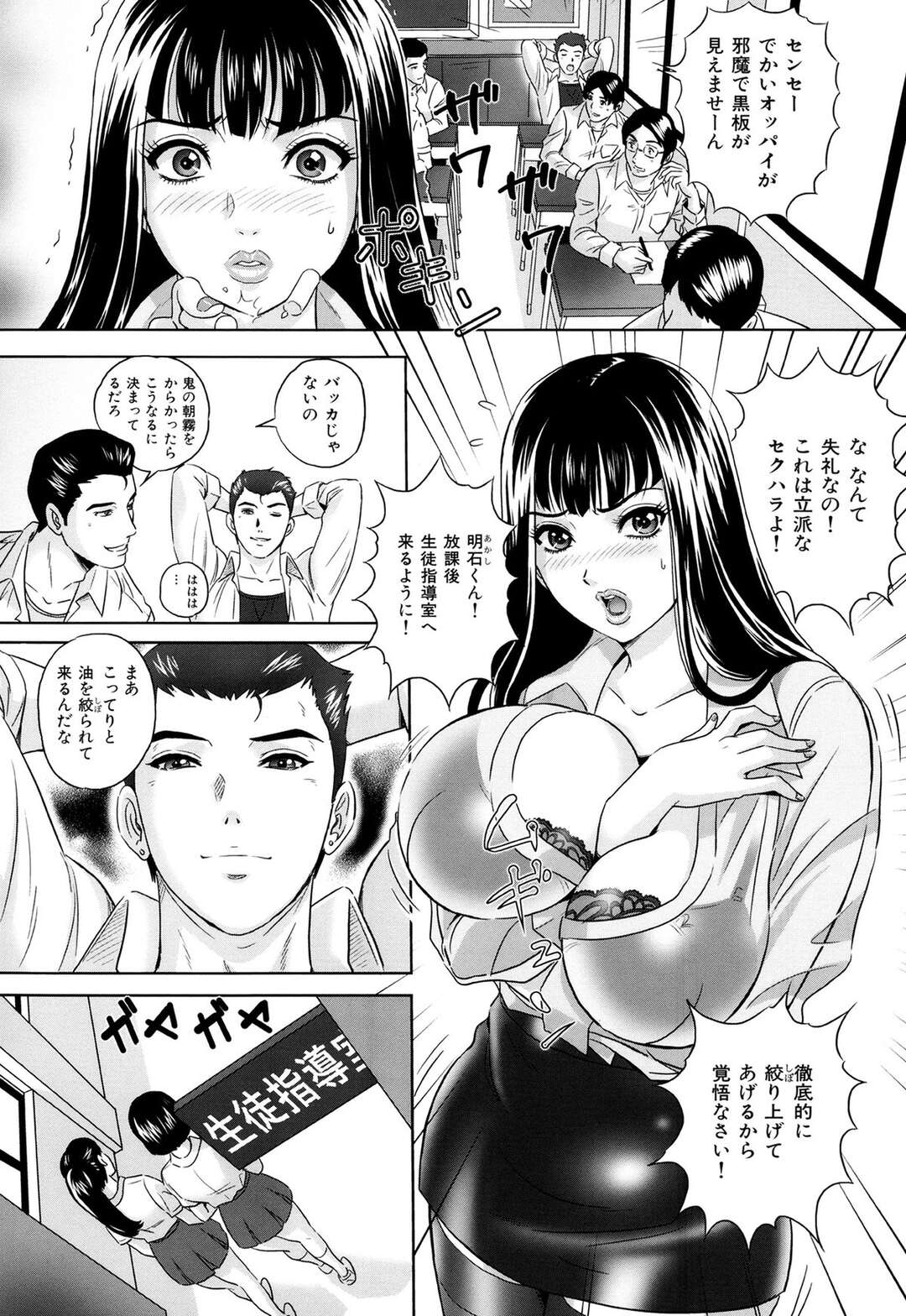 授業中に生徒たちにセクハラを受ける美人巨乳の女教師…放課後生徒指導室で手マンや顔面騎乗をさせて体育倉庫で生ハメ中出しセックスで絶頂アクメ堕ちしちゃう！【Mon-Mon：檻の中の淫戯】