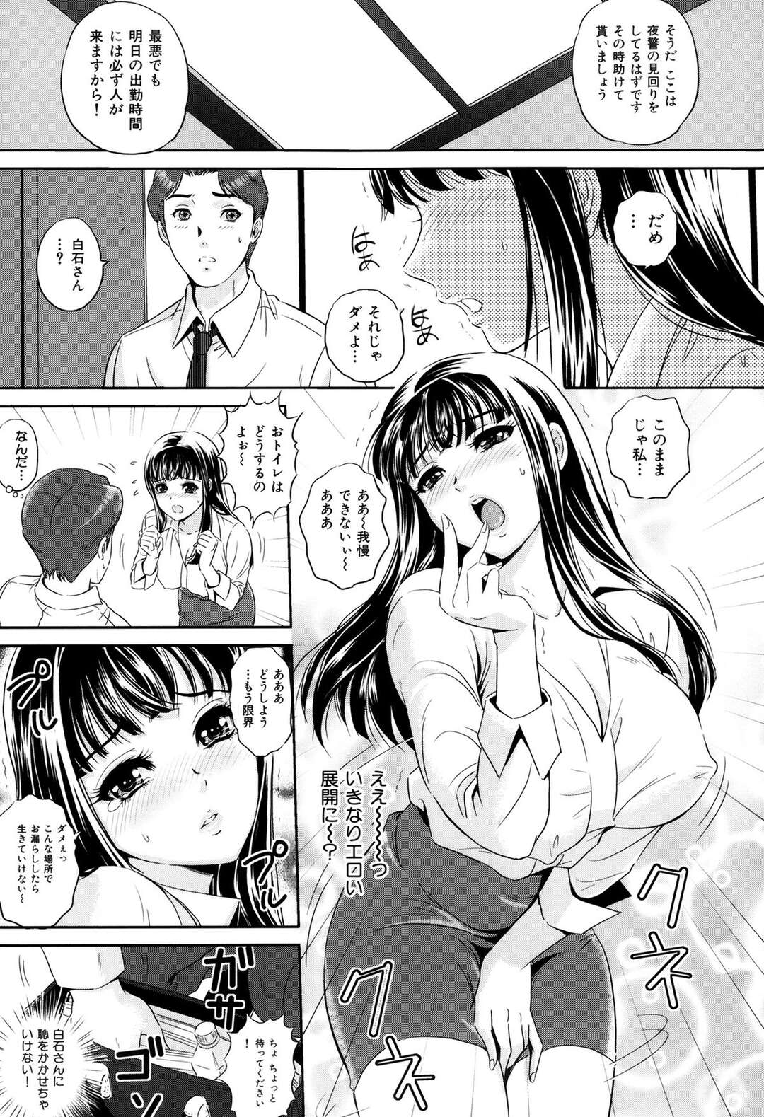 エレベーターが止まっておしっこが我慢できなくなってしまった巨乳のOL先輩…後輩に簡易トイレを作ってもらいおしっこをすると興奮した彼に襲われクンニや手マンをされてバックで中出しセックスしちゃう【Mon-Mon：恋するエレベーター】