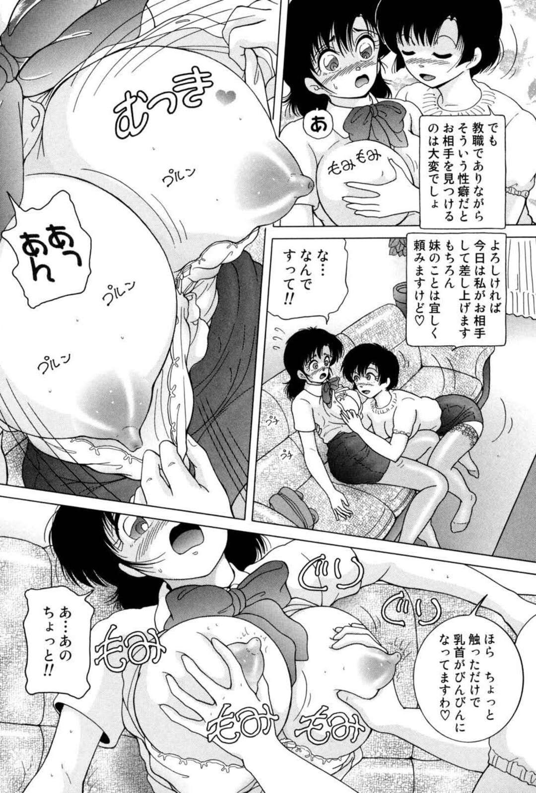 娘の成績のことでうまく丸め込むためにレズの先生を誘惑しちゃう姉…おっぱい揉みや手マンからディルドで生ハメしちゃうと彼と妹が乱入し２穴同時挿入で先生を犯し中出しセックスしちゃう【スノーベリー：女学生 魔悦の教科書 最終話】