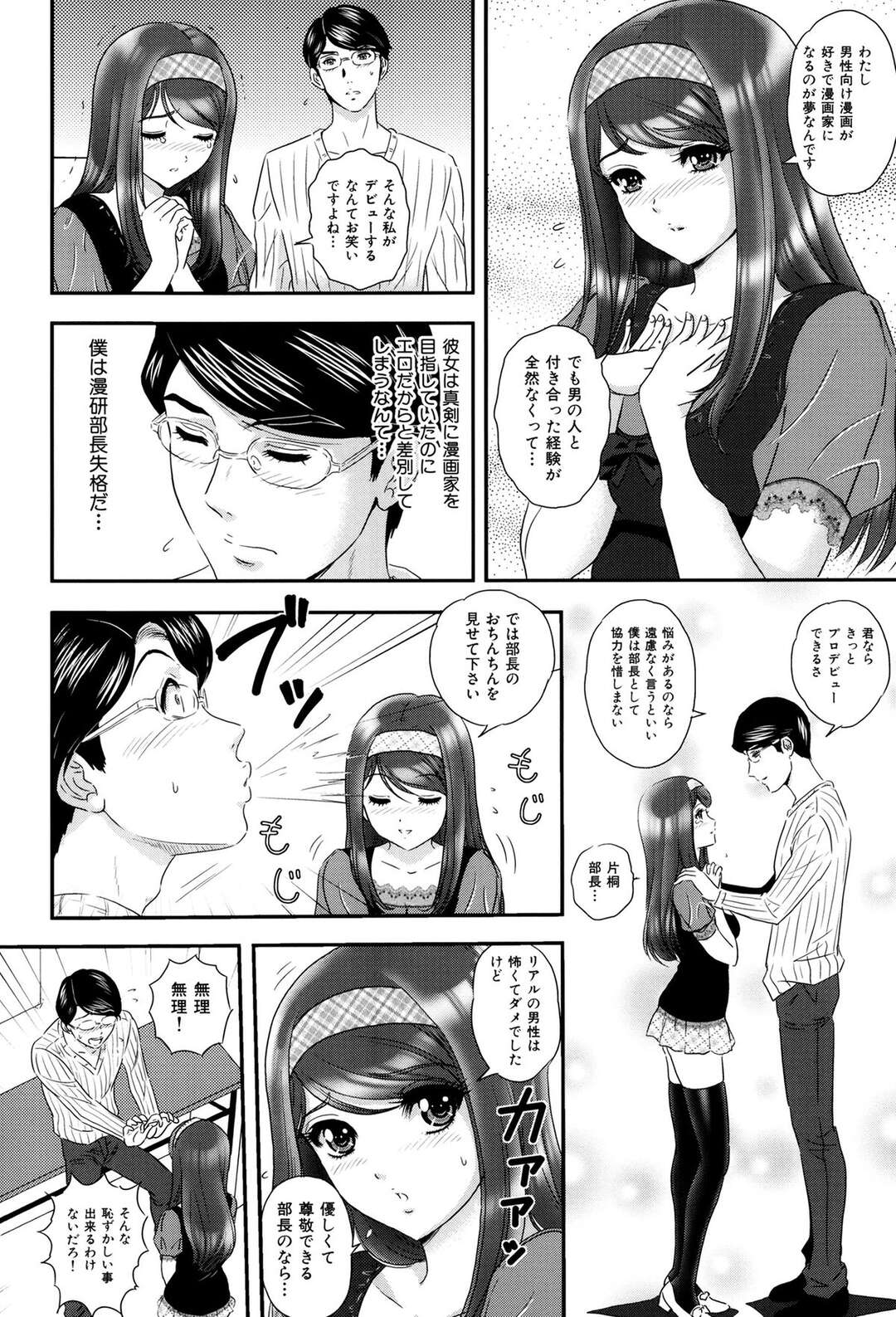 ハードなエロ漫画をかく漫画研究部の清楚なお姉さん…男性器の描写がイマイチだったので部長にお願いし実際にエッチする展開になり中出しイチャラブセックスで絶頂イキしちゃう【Mon-Mon：片桐部長の憂鬱】