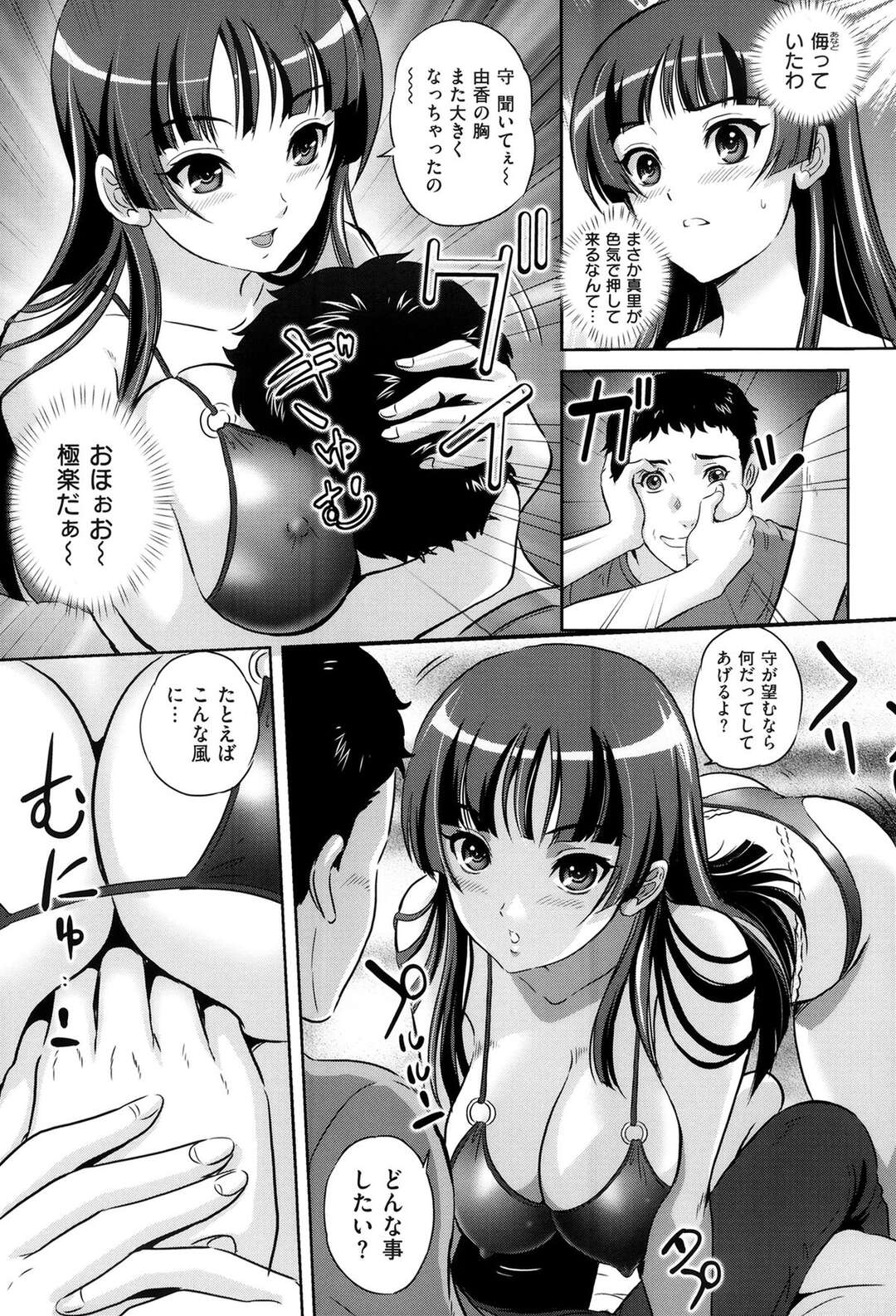 エロ水着を着てどちらかを選んで付き合うのを決めさせる巨乳の姉とエロ水着のちっぱい妹…姉におっぱいで挟まれ手こきされるとやきもちをやりたい妹にキスをして乳首責めをしそのまま3Pでいちゃラブセックスで中出し絶頂イキしちゃう！【MON-MON：私を選んで】