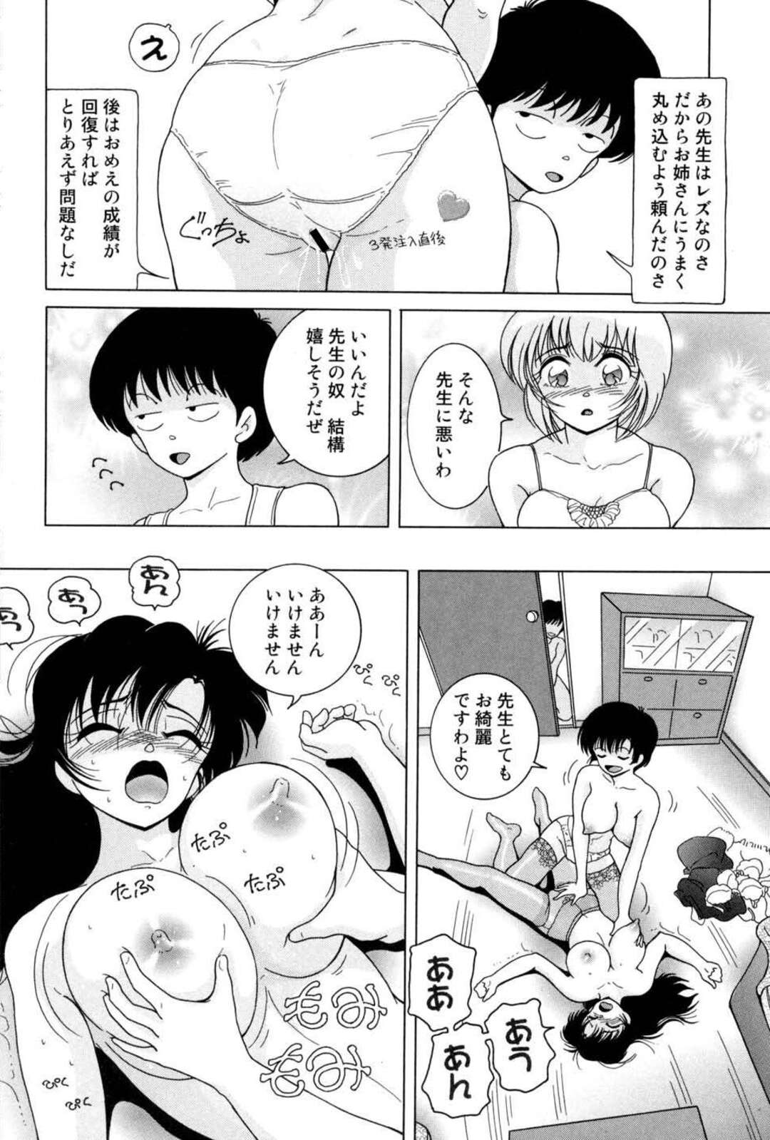 娘の成績のことでうまく丸め込むためにレズの先生を誘惑しちゃう姉…おっぱい揉みや手マンからディルドで生ハメしちゃうと彼と妹が乱入し２穴同時挿入で先生を犯し中出しセックスしちゃう【スノーベリー：女学生 魔悦の教科書 最終話】