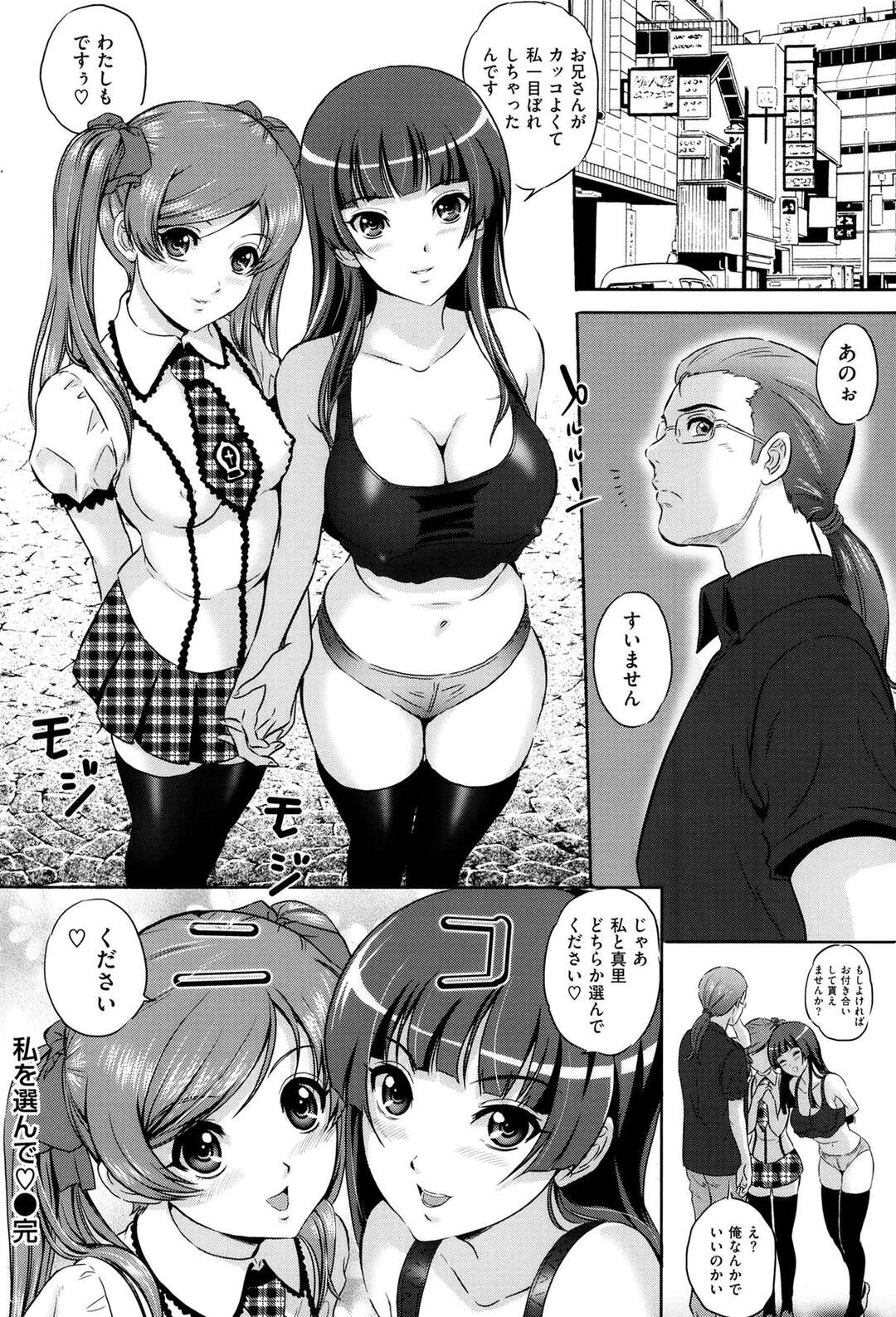 エロ水着を着てどちらかを選んで付き合うのを決めさせる巨乳の姉とエロ水着のちっぱい妹…姉におっぱいで挟まれ手こきされるとやきもちをやりたい妹にキスをして乳首責めをしそのまま3Pでいちゃラブセックスで中出し絶頂イキしちゃう！【MON-MON：私を選んで】