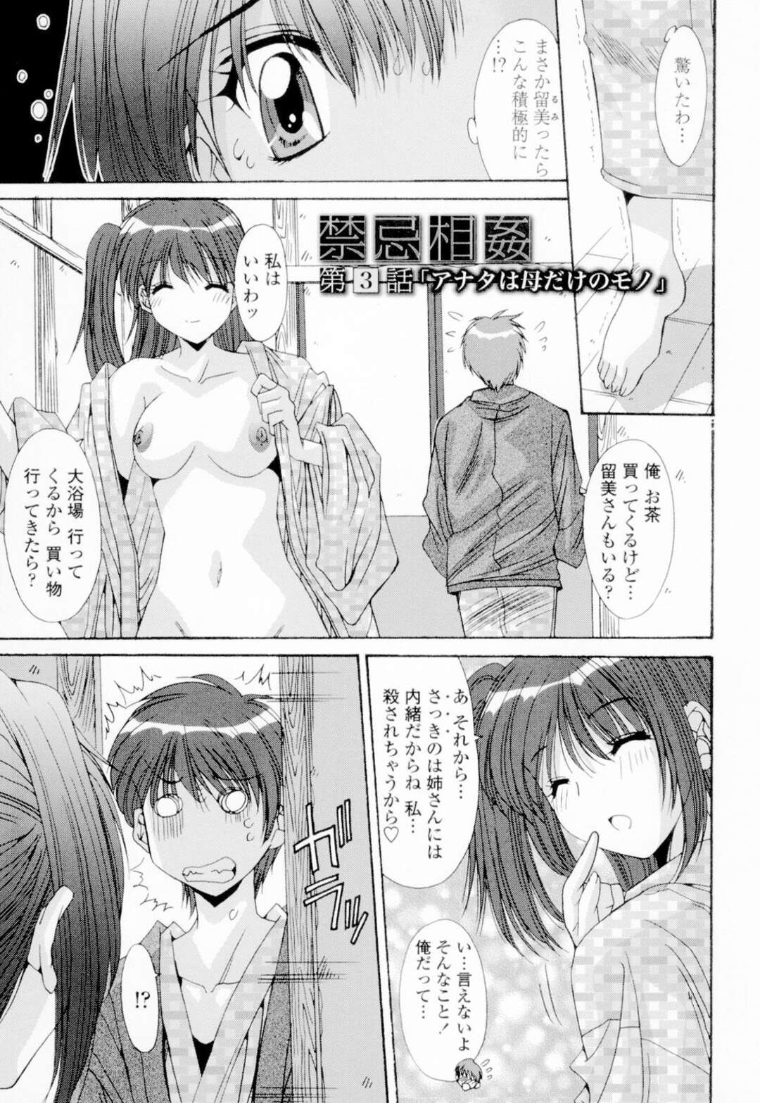 息子と妹のエッチを見て興奮してしまい息子を誘惑しちゃう母親…フェラをして騎乗位で生ハメ近親相姦で中出しセックスしちゃう【悠宇樹：禁忌相姦 第3話】