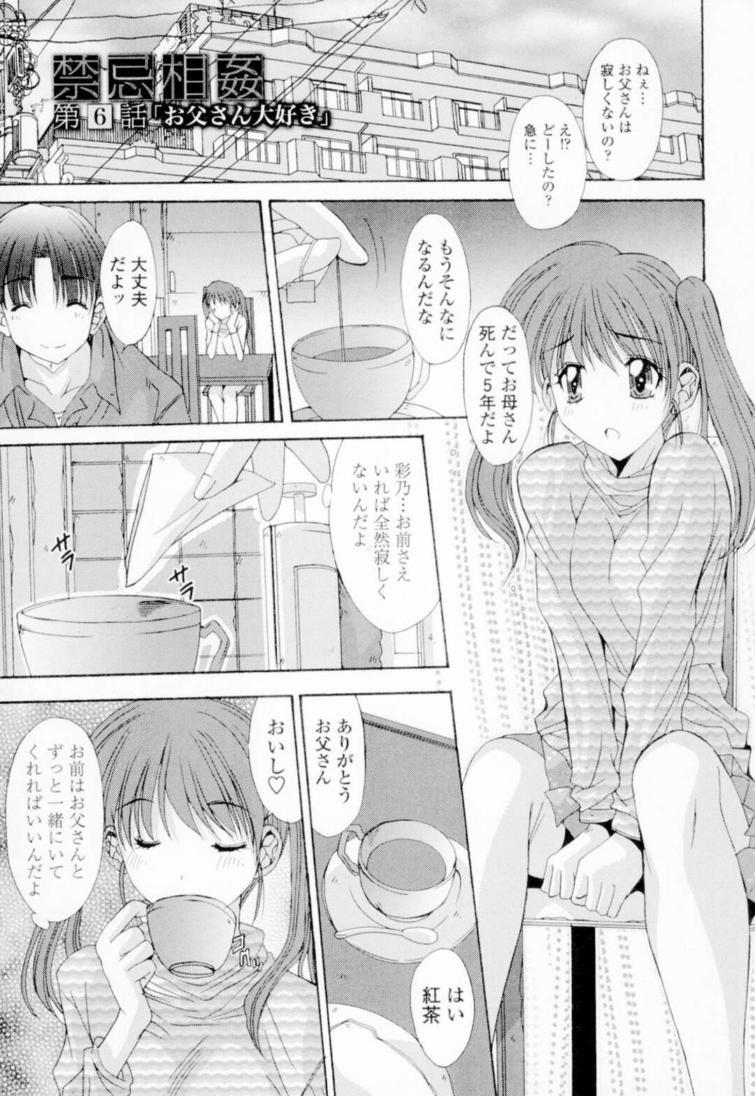 母を無くし欲求不満な父親に夜這いされる娘…手首を縛られ手マンをされてトロ顔になると生ハメ近親相姦で中出しセックスしちゃう【悠宇樹：禁忌相姦 第6話】