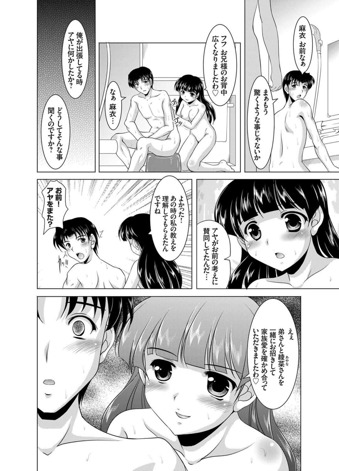 家族同士でエッチするしきたりの母娘たち…弟に犯されまくり中出しされ大量ザーメンを注入されアクメ堕ちして近親相姦セックス【水城たくや：家族相姦 第6話】