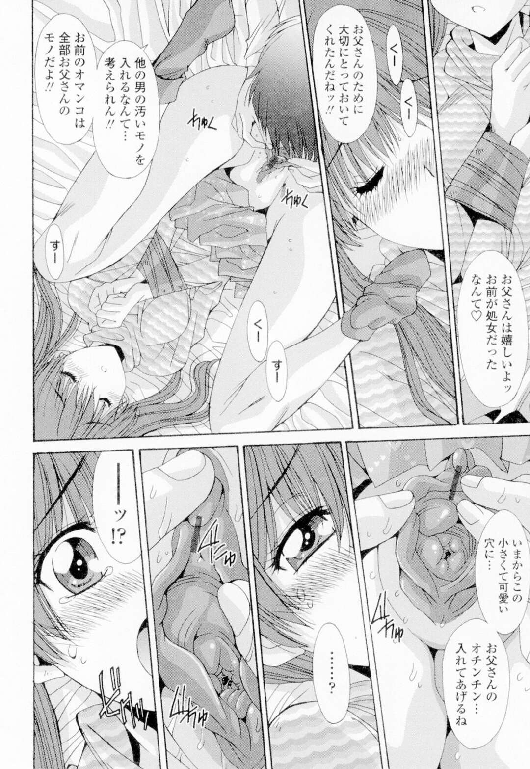 母を無くし欲求不満な父親に夜這いされる娘…手首を縛られ手マンをされてトロ顔になると生ハメ近親相姦で中出しセックスしちゃう【悠宇樹：禁忌相姦 第6話】