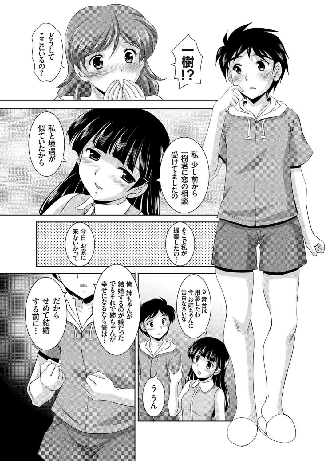 家族の仕来りを教えてこまれた許嫁の弟を呼んで裸をさらされ誘惑しちゃう巨乳のお姉さん…近親相姦で生ハメセックスすると義姉妹も参加して4Pセックスしちゃう【水城たくや：家族相姦 第5話】