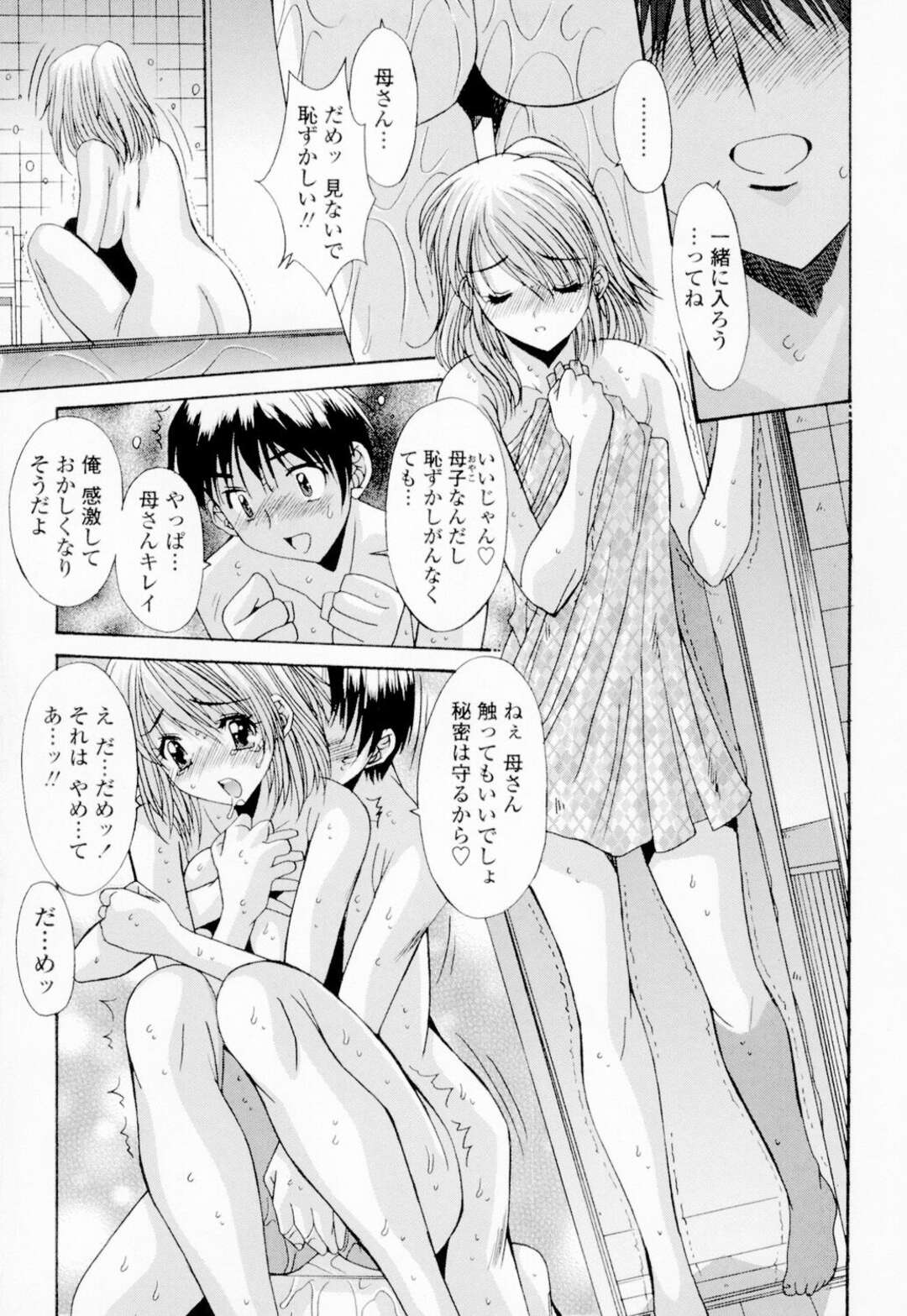 息子にエッチな写真を見つけられ脅迫されて一緒にお風呂に入る母親…手マンやクンニをされてバックや騎乗位で中出しされ淫乱アクメ堕ち【悠宇樹：理想のカノジョ？】