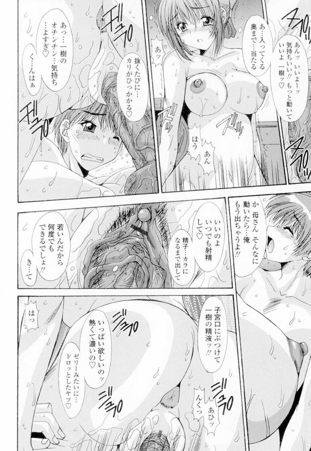 息子と妹のエッチを見て興奮してしまい息子を誘惑しちゃう母親…フェラをして騎乗位で生ハメ近親相姦で中出しセックスしちゃう【悠宇樹：禁忌相姦 第3話】