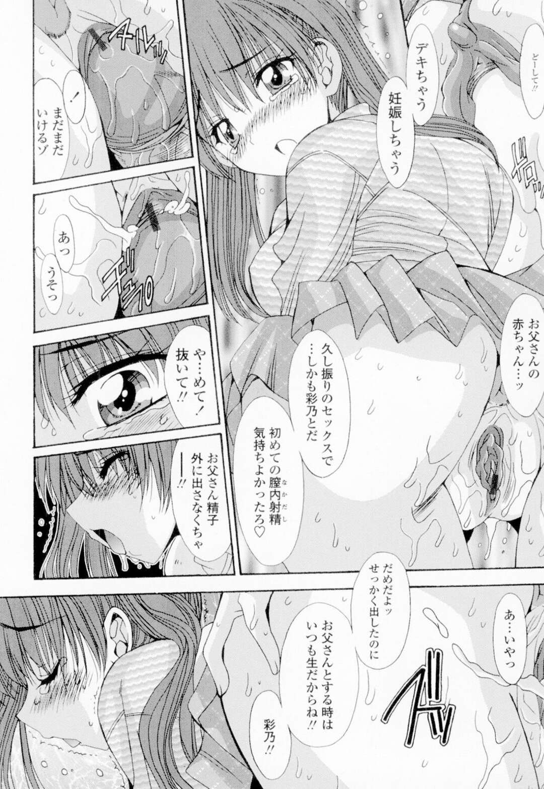 母を無くし欲求不満な父親に夜這いされる娘…手首を縛られ手マンをされてトロ顔になると生ハメ近親相姦で中出しセックスしちゃう【悠宇樹：禁忌相姦 第6話】