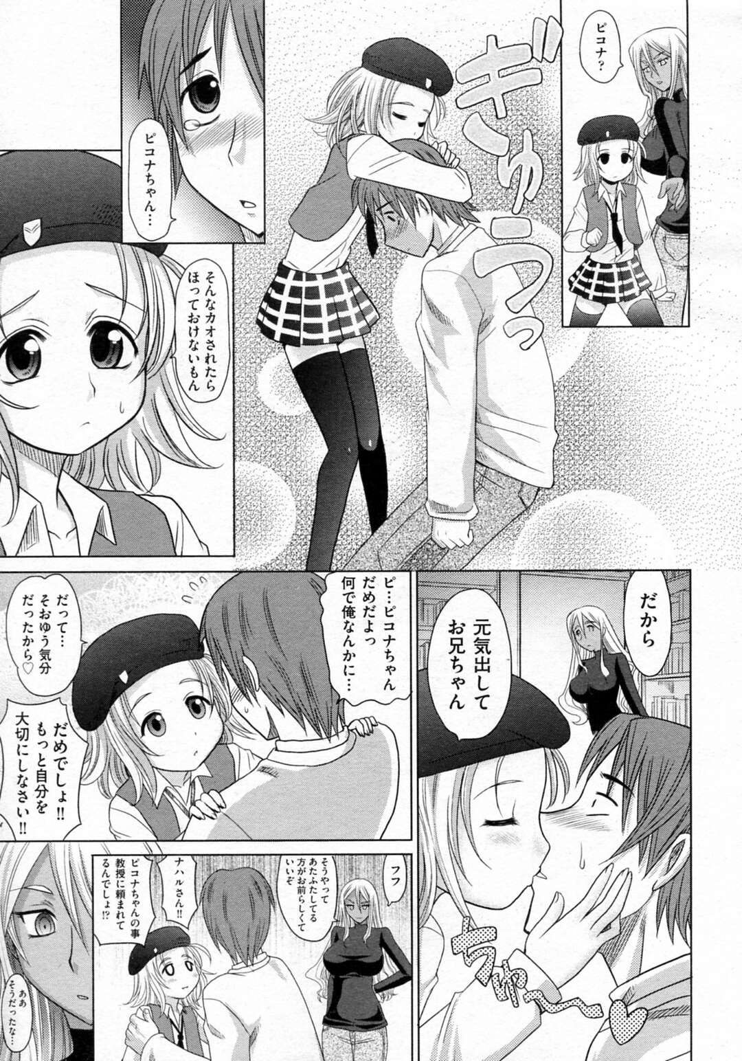 男性を奪い合う褐色系の金髪ギャルお姉さんとロリ系美少女…ディープキスやWフェラをして騎乗位で生ハメ3P中出しセックスで絶頂イキしちゃう【高岡基文：魔法的な彼女 第7話】