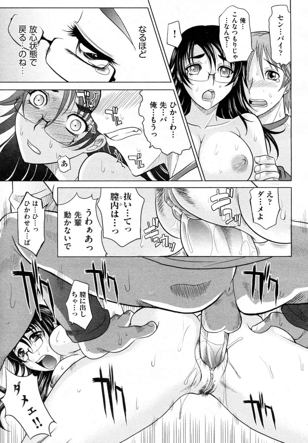 酒で寝てしまい後輩にお持ち帰りされ犯される巨乳お姉さん…乳首責めや手マンをされて生ハメ中出しレイプされちゃう【高岡基文：魔法的な彼女】