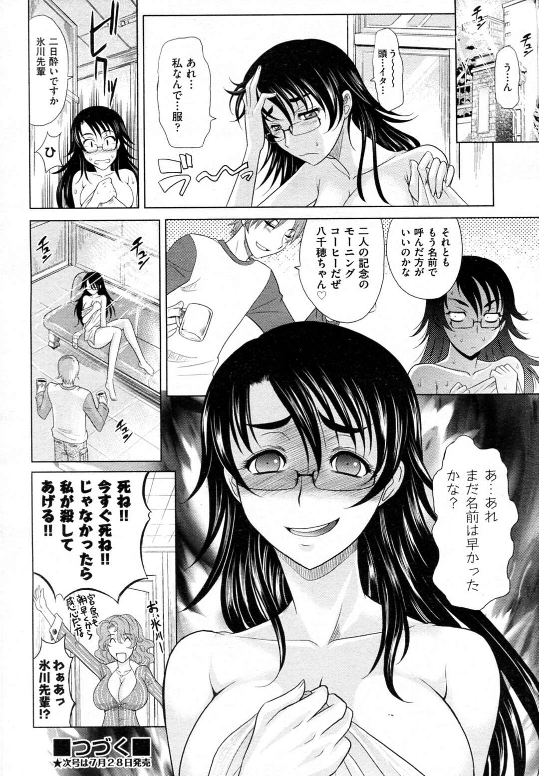 酒で寝てしまい後輩にお持ち帰りされ犯される巨乳お姉さん…乳首責めや手マンをされて生ハメ中出しレイプされちゃう【高岡基文：魔法的な彼女】