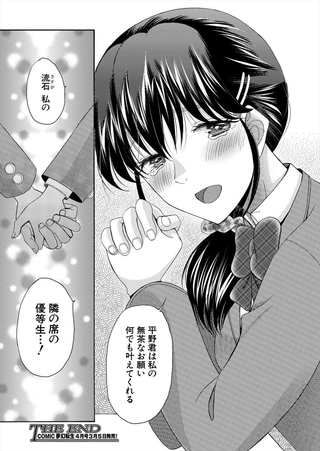 突然引っ越して姿を消してしまった彼女を探す青年といちゃラブセックスするJK…クンニやフェラをして騎乗位で生ハメセックスをして中出ししちゃう【星憑ネオン。：隣の席の優等生】