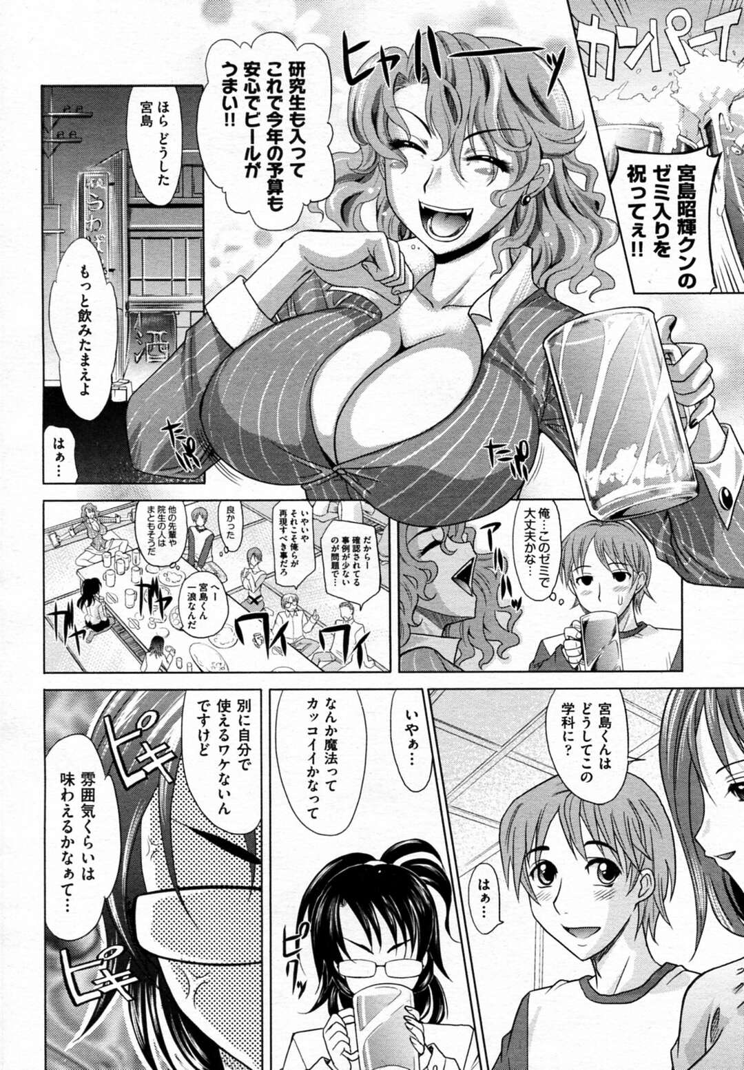 酒で寝てしまい後輩にお持ち帰りされ犯される巨乳お姉さん…乳首責めや手マンをされて生ハメ中出しレイプされちゃう【高岡基文：魔法的な彼女】