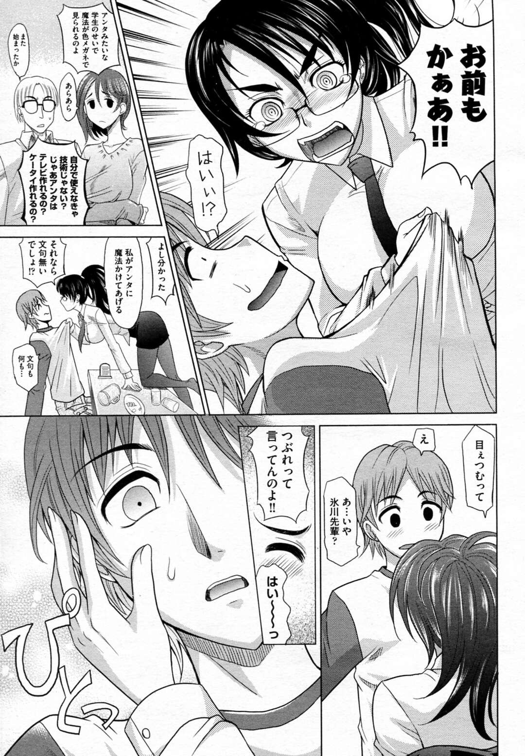 酒で寝てしまい後輩にお持ち帰りされ犯される巨乳お姉さん…乳首責めや手マンをされて生ハメ中出しレイプされちゃう【高岡基文：魔法的な彼女】