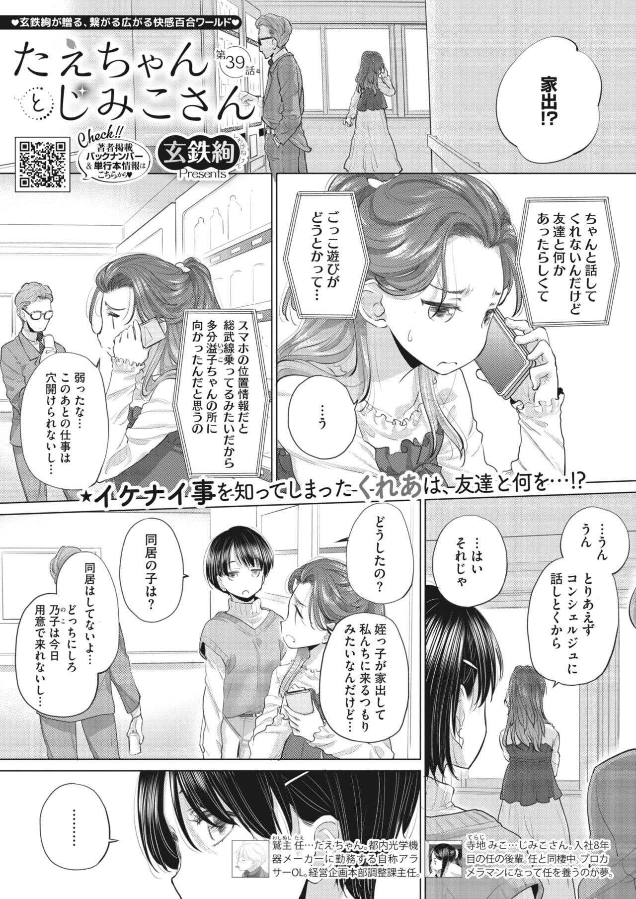 友達の姪っ子を保護して悩みを聞いてあげるお姉さん…エッチなことをしようとして友達に嫌われた悩みを解決してあげようと実践すると乳首舐めやクンニをしてレズセックスしちゃう【玄鉄絢：たえちゃんとじみこさん】