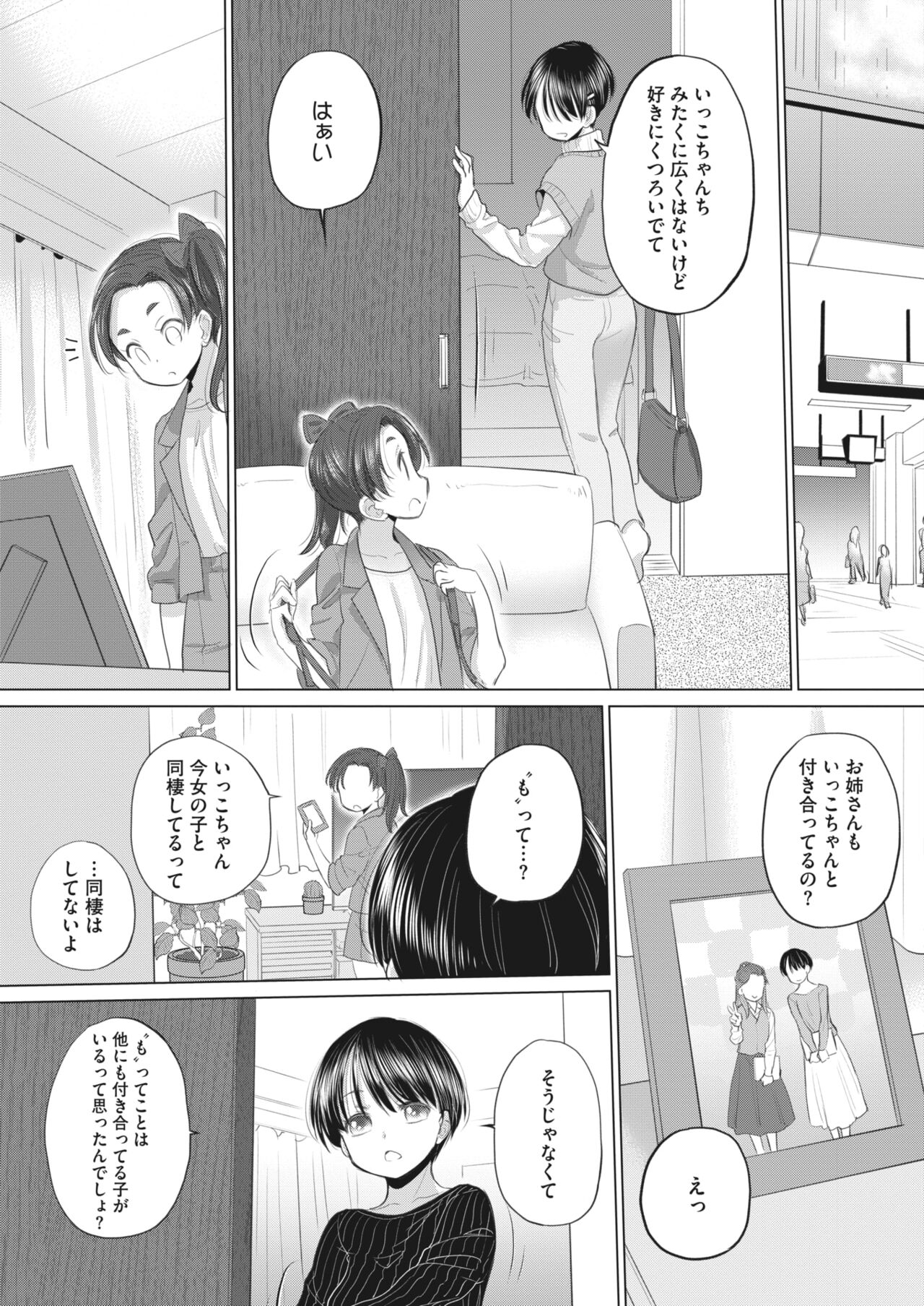 友達の姪っ子を保護して悩みを聞いてあげるお姉さん…エッチなことをしようとして友達に嫌われた悩みを解決してあげようと実践すると乳首舐めやクンニをしてレズセックスしちゃう【玄鉄絢：たえちゃんとじみこさん】