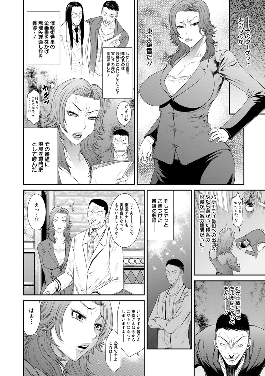 催眠をかけられ犯されちゃうムチムチ巨乳の女性キャスター…ご奉仕フェラをして口内射精をされると集団レイプで連続中出しされ肉便器にされちゃう【砂川多良：姦脳ヘッドライン】