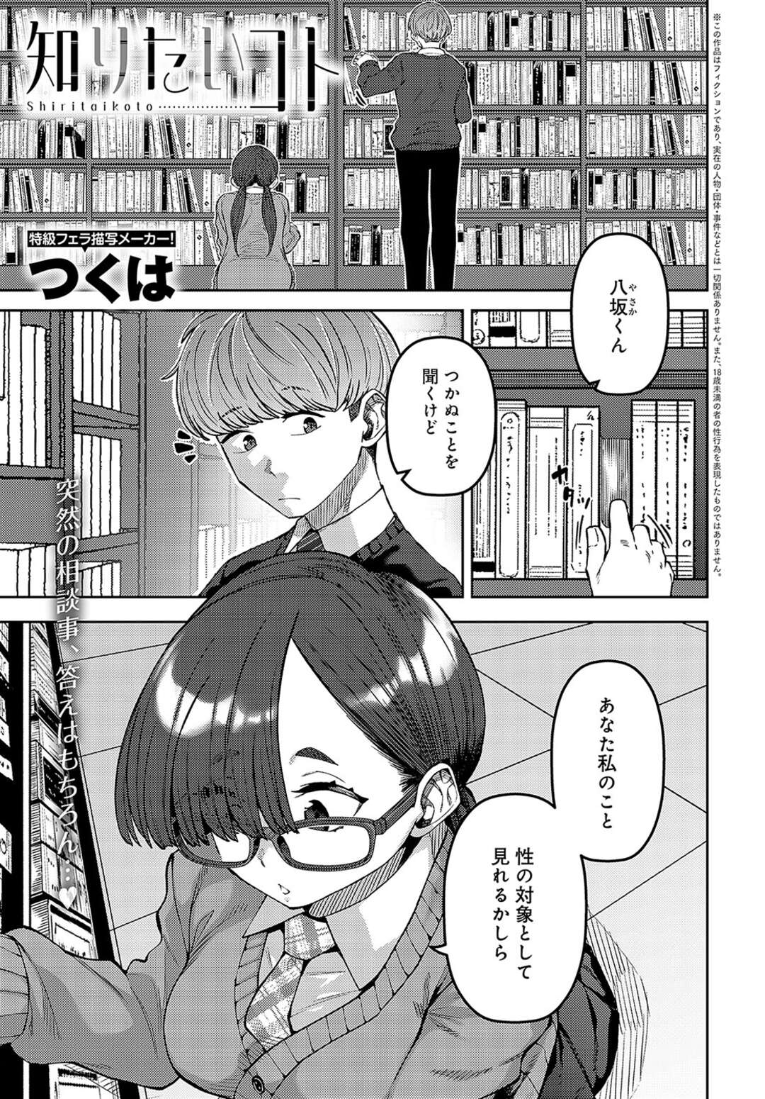 マジメで無垢なJKが趣味でエロ漫画を描いて本物のチンポを見るため、後輩に頼んでお礼にフェラすると欲情して生中出しセックスしちゃう！【つくは：知りたいコト】