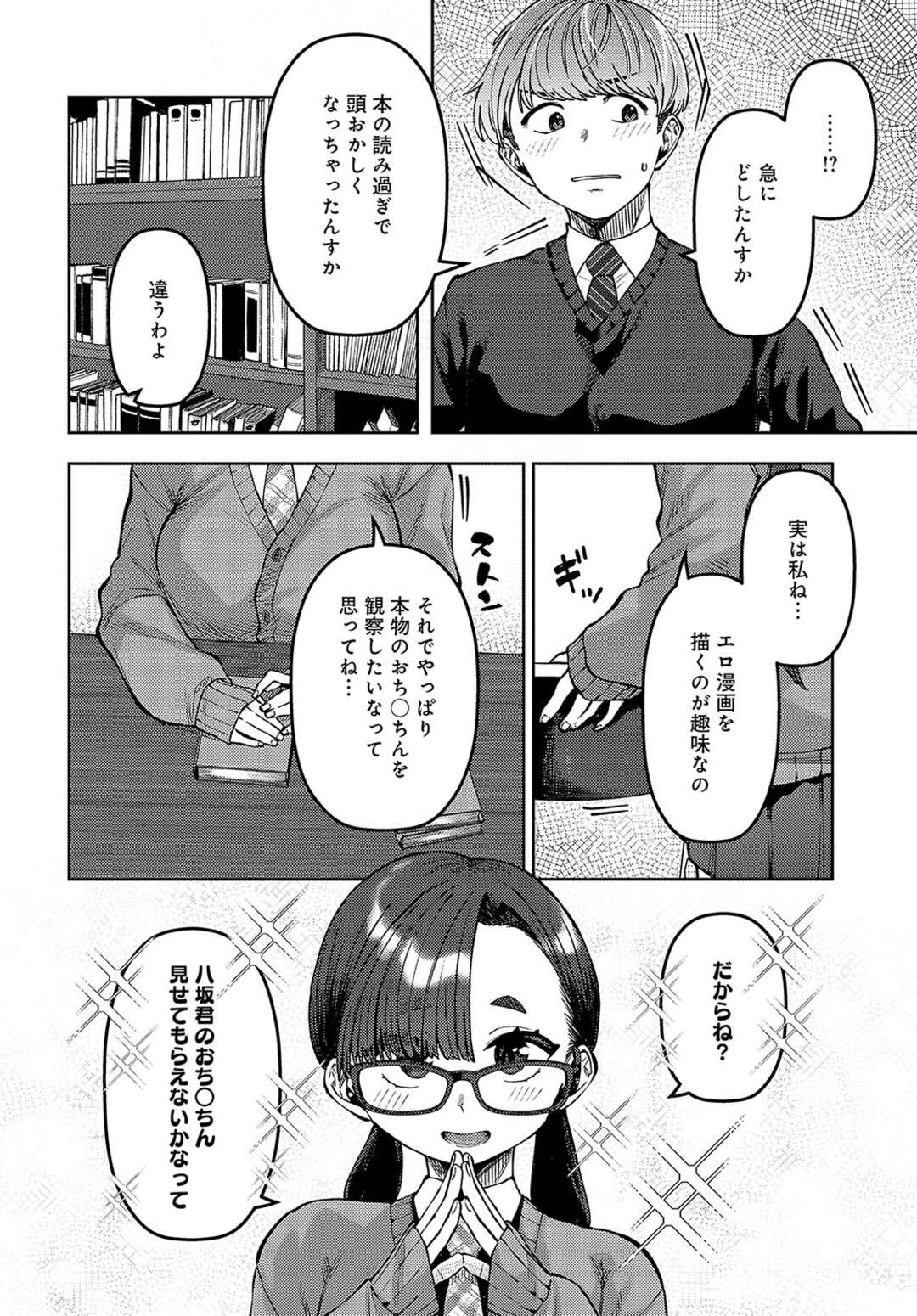 マジメで無垢なJKが趣味でエロ漫画を描いて本物のチンポを見るため、後輩に頼んでお礼にフェラすると欲情して生中出しセックスしちゃう！【つくは：知りたいコト】