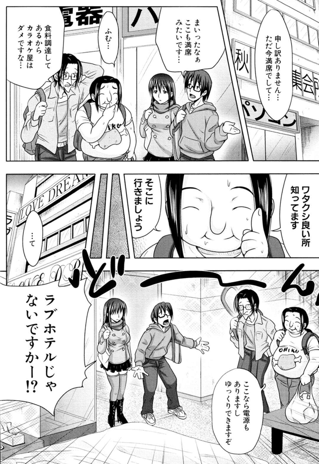 オフ会に行ったエロカワ女子がオタク達にラブホに連れて行かれて服を脱がされると容赦なく襲われて輪姦レイプされちゃう！【たくわん：パーティプレイ！】