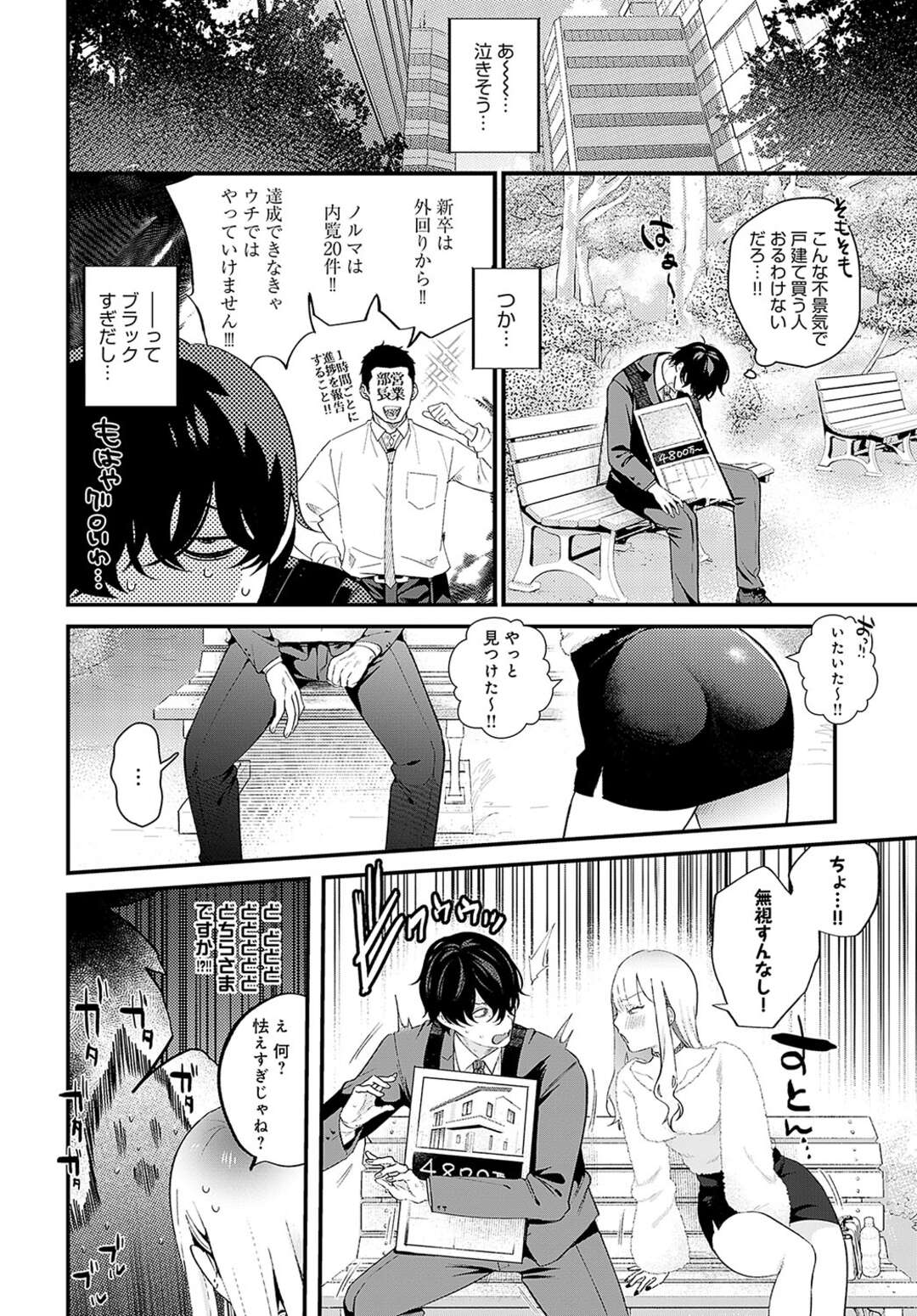 落ちこぼれの営業マンを逆ナンパしてホテルに連れ込んじゃう巨乳のギャルお姉さん…乳首を舐めさせフェラをして生ハメいちゃラブセックスしちゃう【GURIDA：新卒ウリ坊と優しい メス犬】