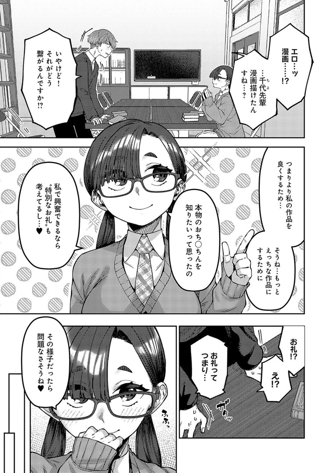 マジメで無垢なJKが趣味でエロ漫画を描いて本物のチンポを見るため、後輩に頼んでお礼にフェラすると欲情して生中出しセックスしちゃう！【つくは：知りたいコト】