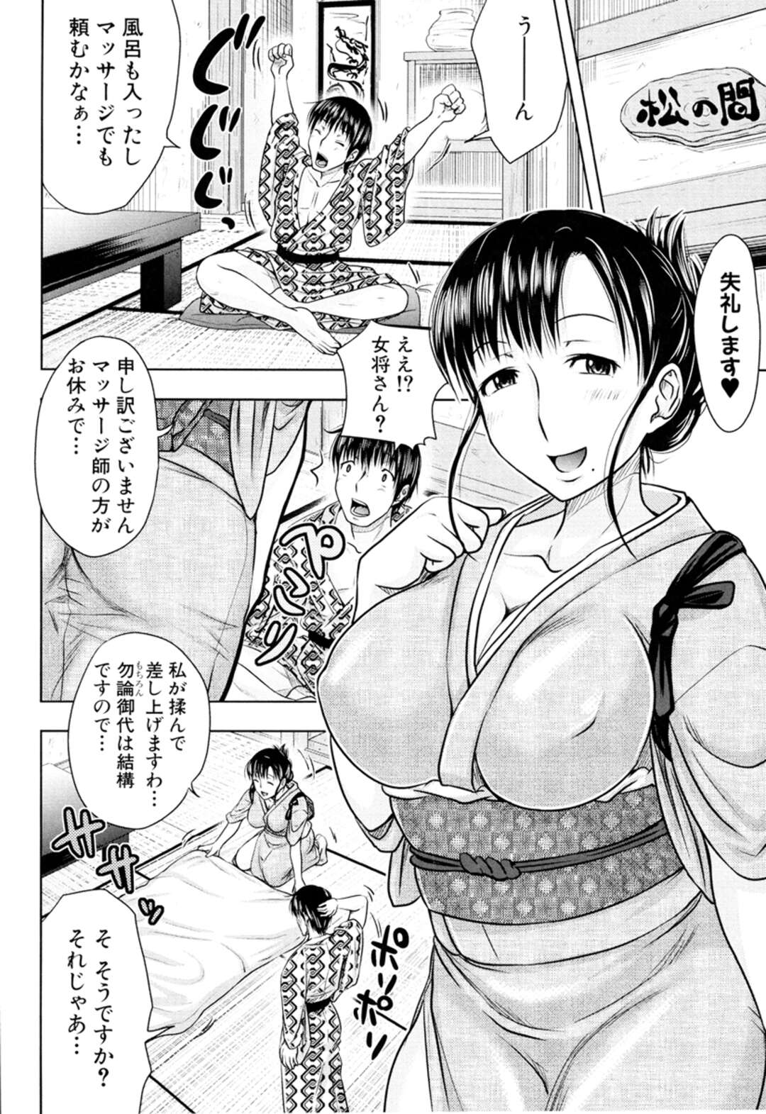 山奥にある旅館で美人女将さんがいると聞いて足を運んだライターが部屋で寝ていると女将さんに誘惑されて生中出ししちゃう【たくわん：湯けむり 母娘奮闘記 前編】