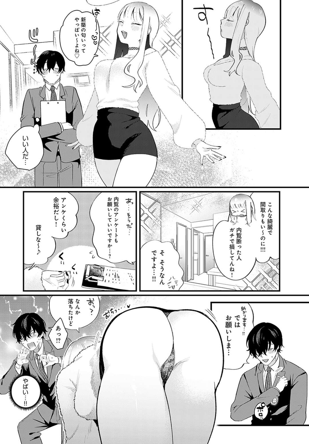 落ちこぼれの営業マンを逆ナンパしてホテルに連れ込んじゃう巨乳のギャルお姉さん…乳首を舐めさせフェラをして生ハメいちゃラブセックスしちゃう【GURIDA：新卒ウリ坊と優しい メス犬】