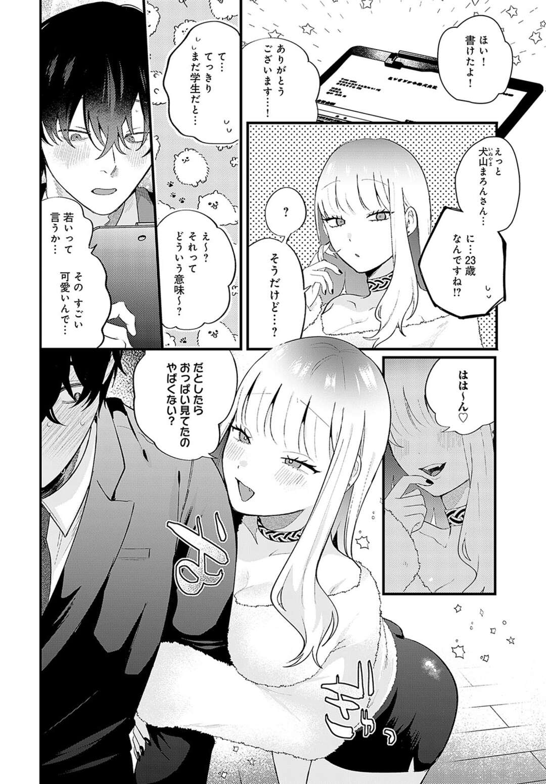 落ちこぼれの営業マンを逆ナンパしてホテルに連れ込んじゃう巨乳のギャルお姉さん…乳首を舐めさせフェラをして生ハメいちゃラブセックスしちゃう【GURIDA：新卒ウリ坊と優しい メス犬】