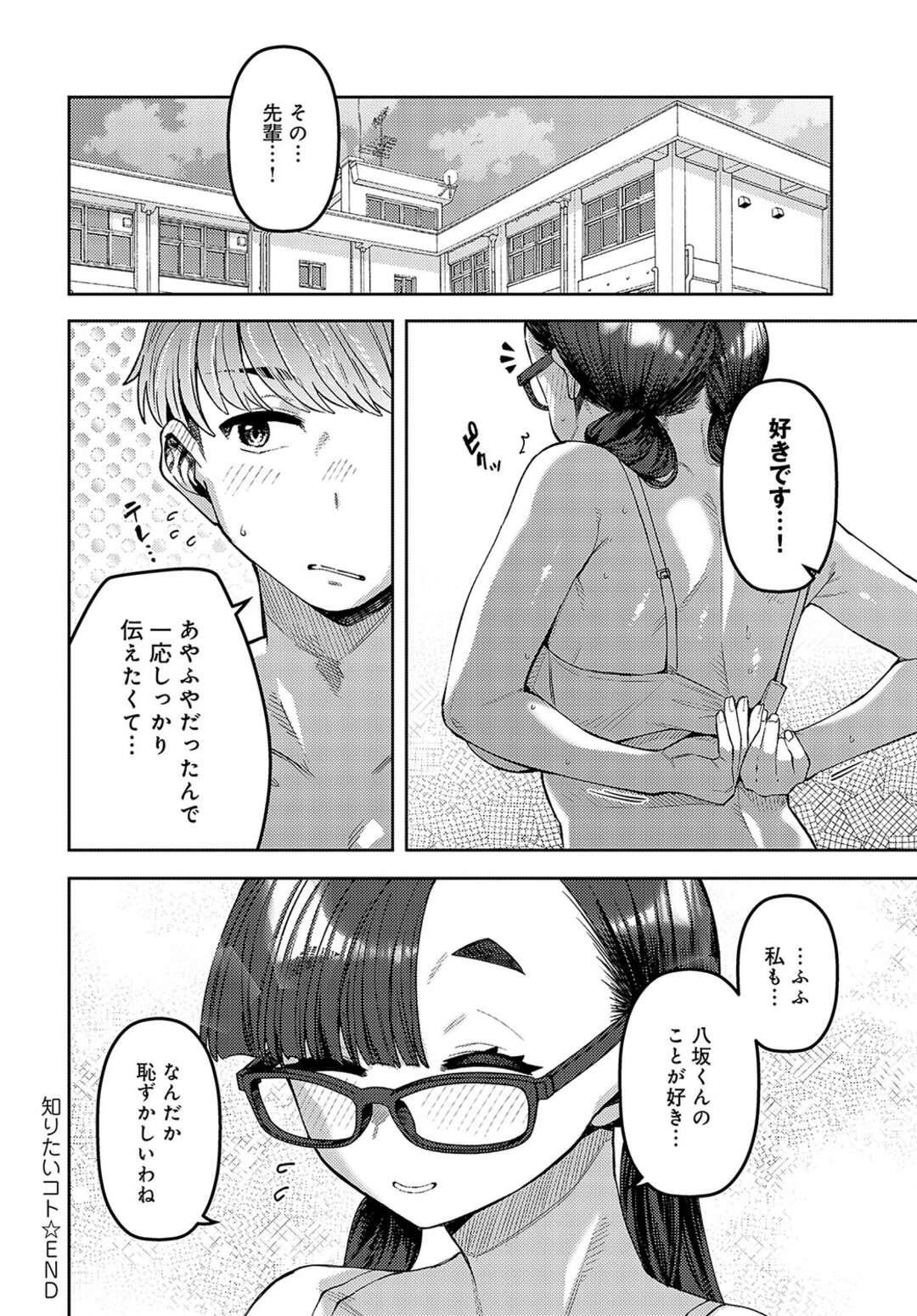 マジメで無垢なJKが趣味でエロ漫画を描いて本物のチンポを見るため、後輩に頼んでお礼にフェラすると欲情して生中出しセックスしちゃう！【つくは：知りたいコト】