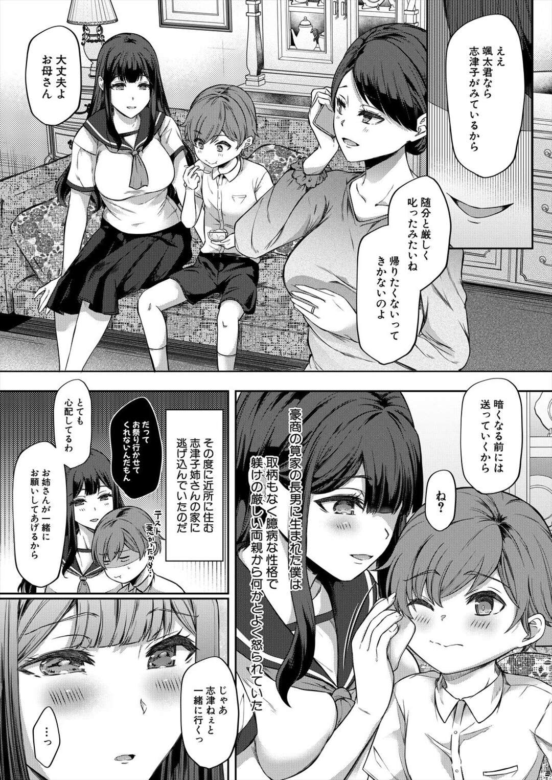 昔懐いていた青年が都会に出て付いて行った隣に住む美女が青年の家に押しかけてそのまま逆レイプしちゃう！【秋無ナツヲ：志津ねぇと一緒】