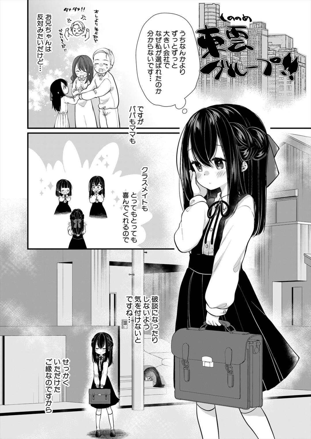 婚約者の義兄に騙されて子作りを教えてもらった美少女が容赦なくデカマラをマンコに挿入して中出しされちゃう！【もものみ由貴：義兄の罠に堕ちる】