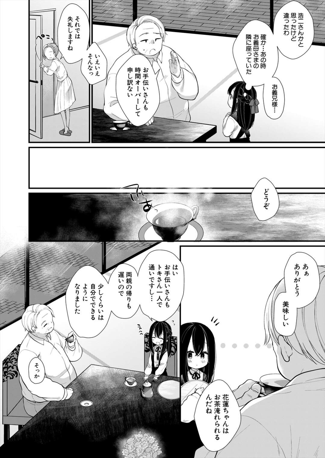 婚約者の義兄に騙されて子作りを教えてもらった美少女が容赦なくデカマラをマンコに挿入して中出しされちゃう！【もものみ由貴：義兄の罠に堕ちる】