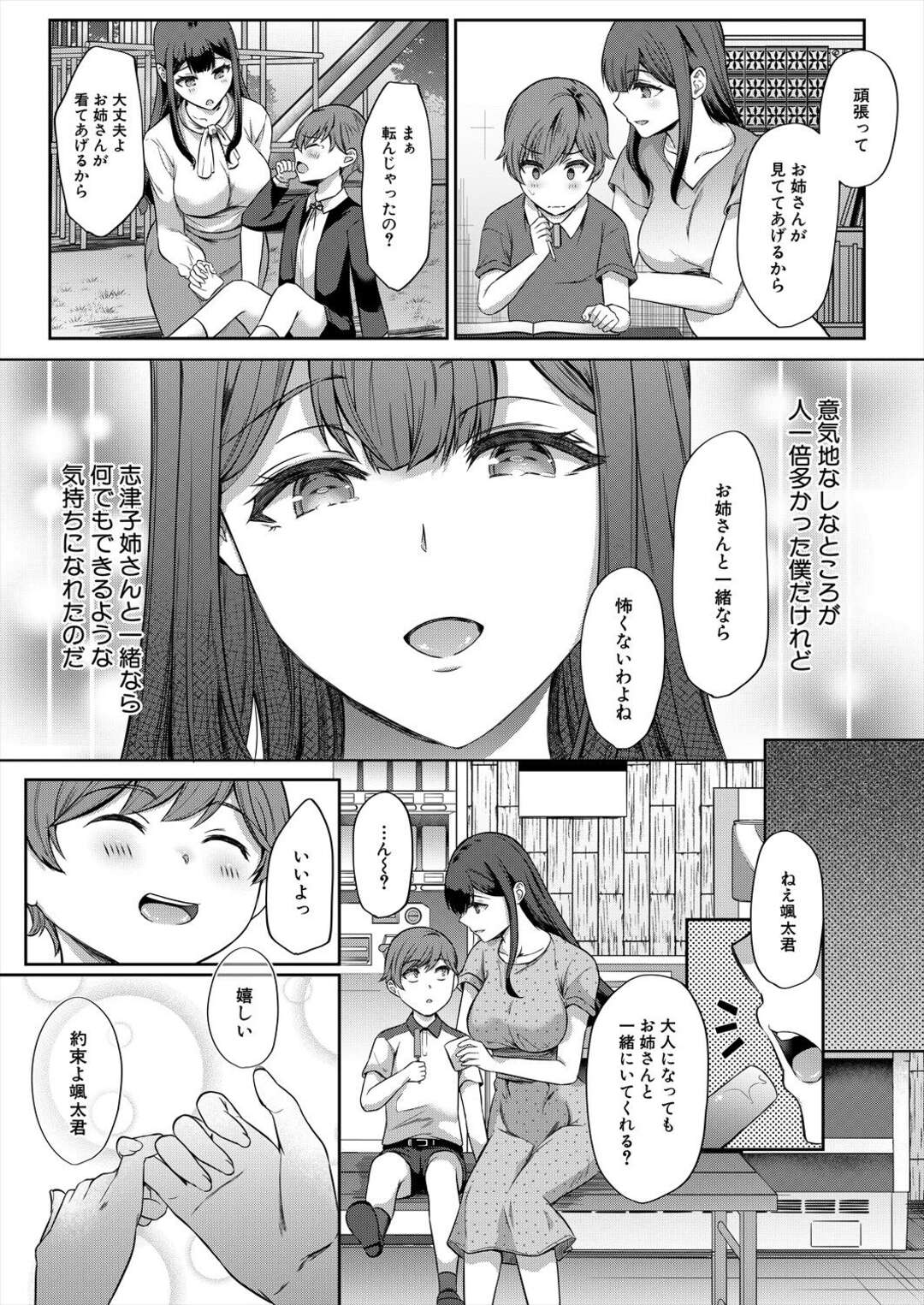 昔懐いていた青年が都会に出て付いて行った隣に住む美女が青年の家に押しかけてそのまま逆レイプしちゃう！【秋無ナツヲ：志津ねぇと一緒】