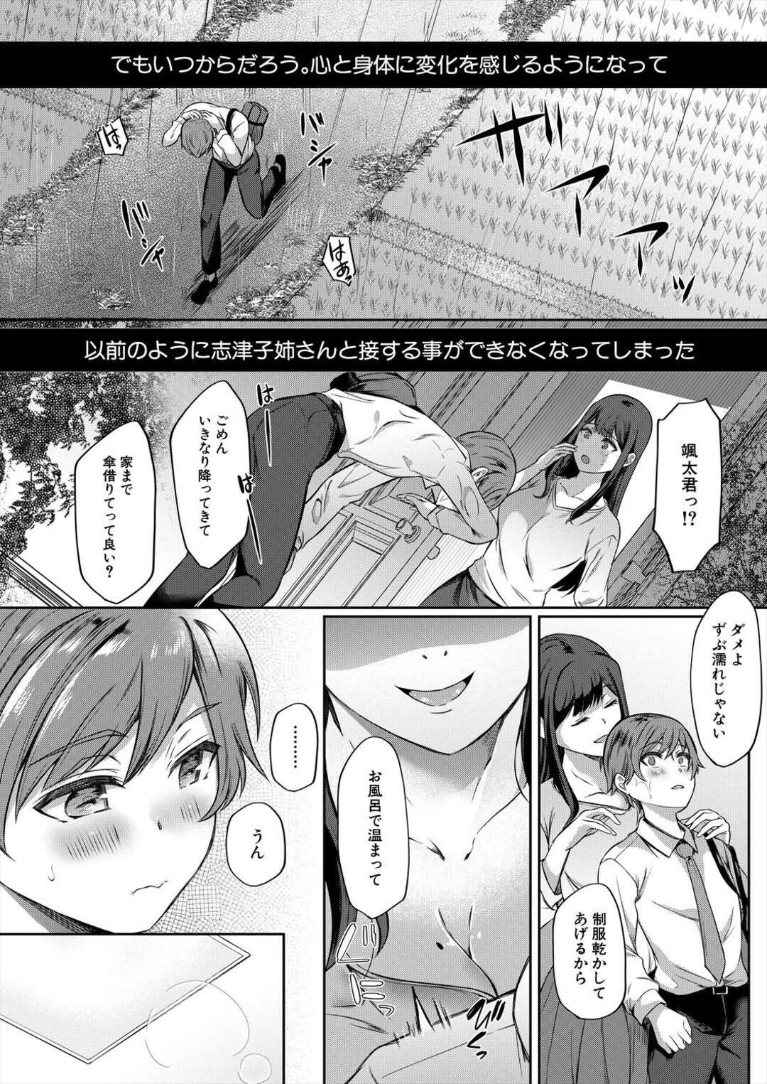 昔懐いていた青年が都会に出て付いて行った隣に住む美女が青年の家に押しかけてそのまま逆レイプしちゃう！【秋無ナツヲ：志津ねぇと一緒】