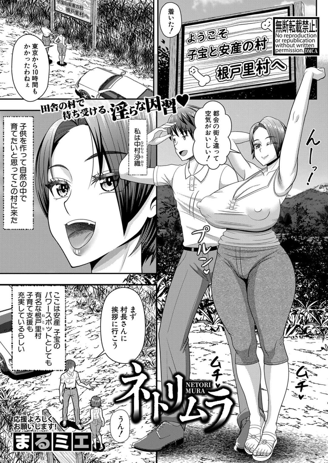 【エロ漫画】自然の中で子供を育てたい美人妻が村長に挨拶しに行くと眠らされて気が付くと変態オジサン達に輪姦レイプされちゃう！【まるミエ：ネトリムラ】