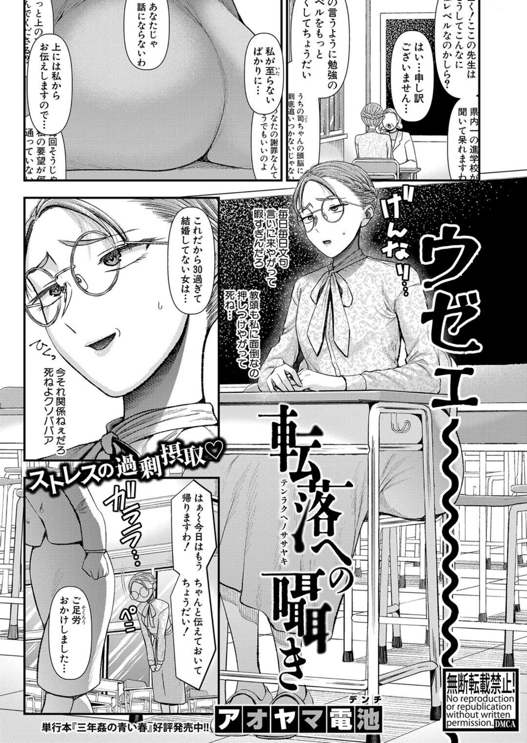 【エロ漫画】いつもパンツをめくってくる生意気な教え子に生マンコを見せた腹黒女教師が欲情して勃起させると生即ハメさせて中出しされちゃうｗｗｗ【アオヤマ電池：転落への囁き】