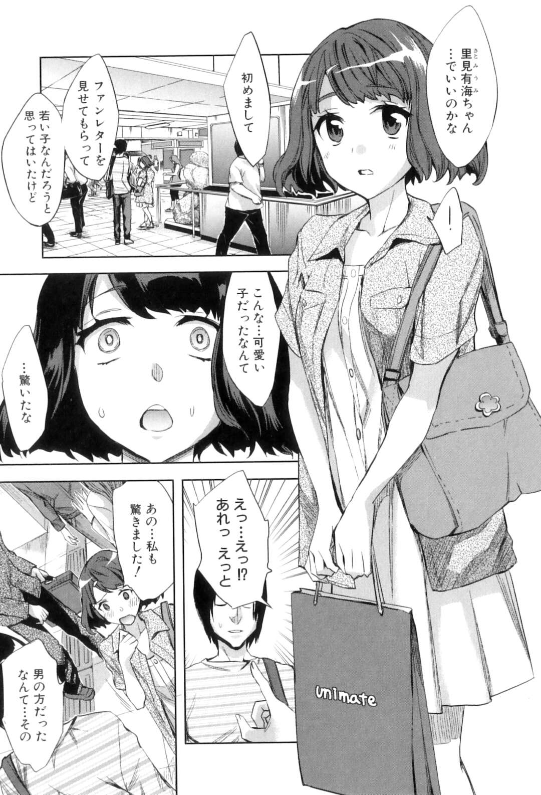 【エロ漫画】BL漫画家の大ファンの女の子が資料室に連れて行かれて言葉責めでハメられると生即ハメでアナルを犯されて中出しされるｗｗｗ【えむあ：ファンミーティング】