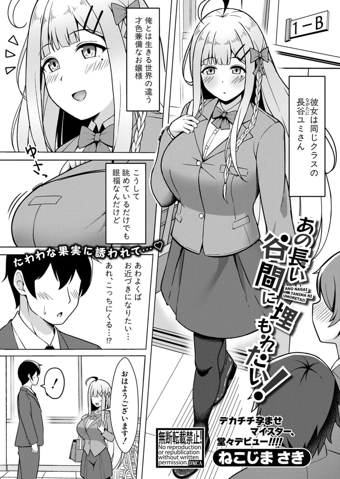 【エロ漫画】ロリ爆乳JKと二人っきりで教室を掃除していた青年が玩具を挿入してる事が分かって発情するといきなりパイズリされて生中出しセックスしちゃう！【ねこじまさき：あの長い谷間に埋もれたい！】