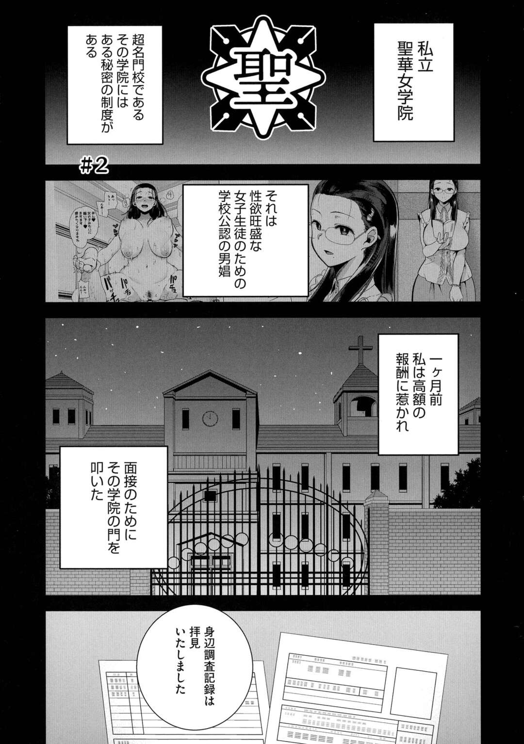 【エロ漫画】女学院で性欲旺盛なJK達の性処理係に応募した男が実力を測るため美人過ぎる校長と交尾して絶頂させちゃう！【黒巣ガタリ：聖華女学院公認竿おじさん ＃２】