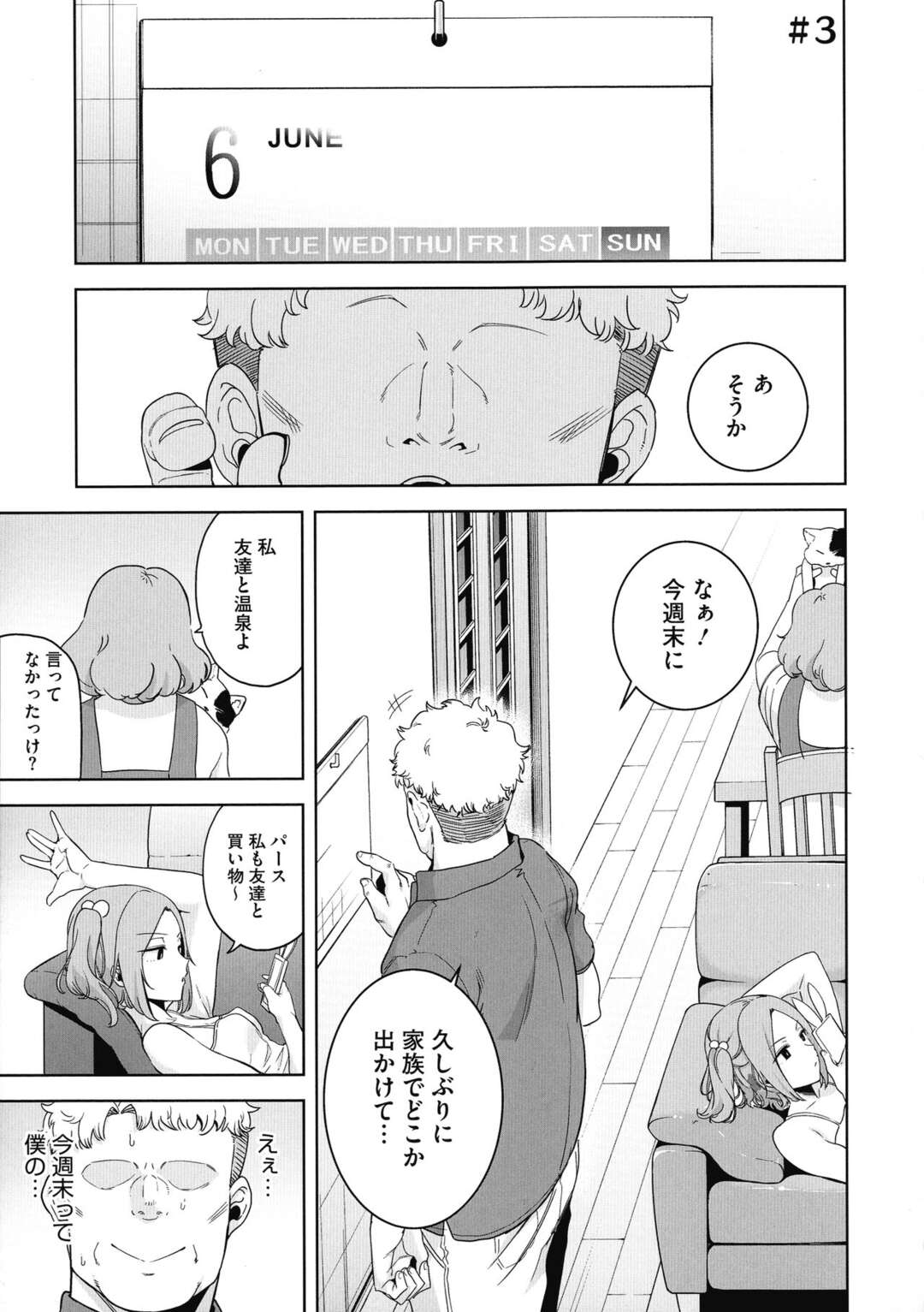 【エロ漫画】性欲旺盛のJK達の性処理係のオジサンとデートしたJK達が買い物中に発情してエロ水着のまま試着室で生中出しセックスしちゃうｗｗｗ【黒巣ガタリ：聖華女学院公認竿おじさん ＃３】