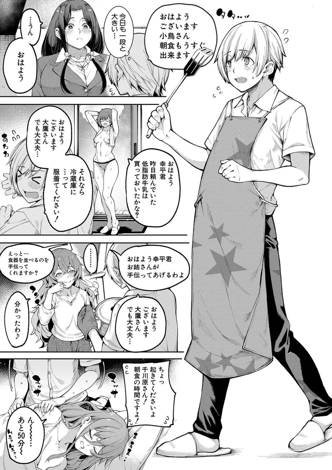 【エロ漫画】叔母さんに変わって女性だけの晴夢荘の管理人なった青年が住人の爆乳OLに強引に誘惑されて生中出しセックスしちゃう！【たらかん：晴 夢荘の皆さんは大変エッチです 【第１話】】